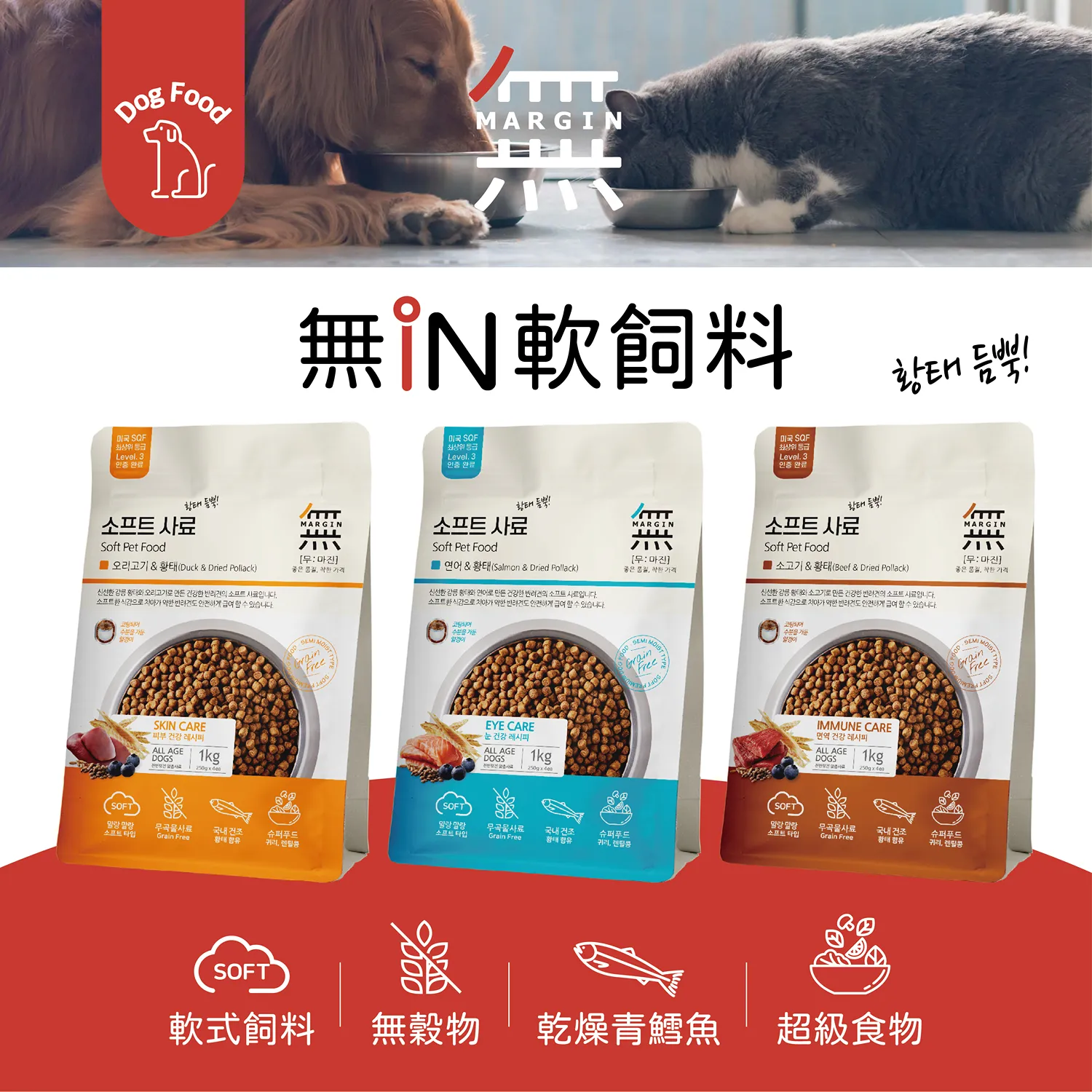 【無in】頂級無穀軟飼料