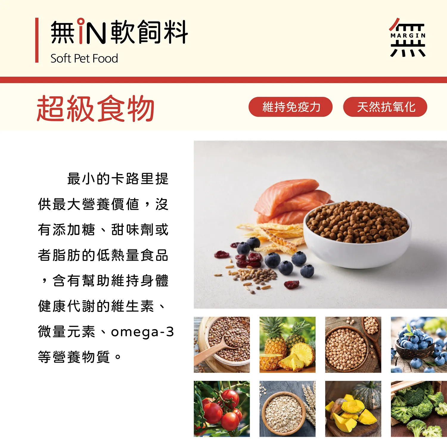 【無in】頂級無穀軟飼料