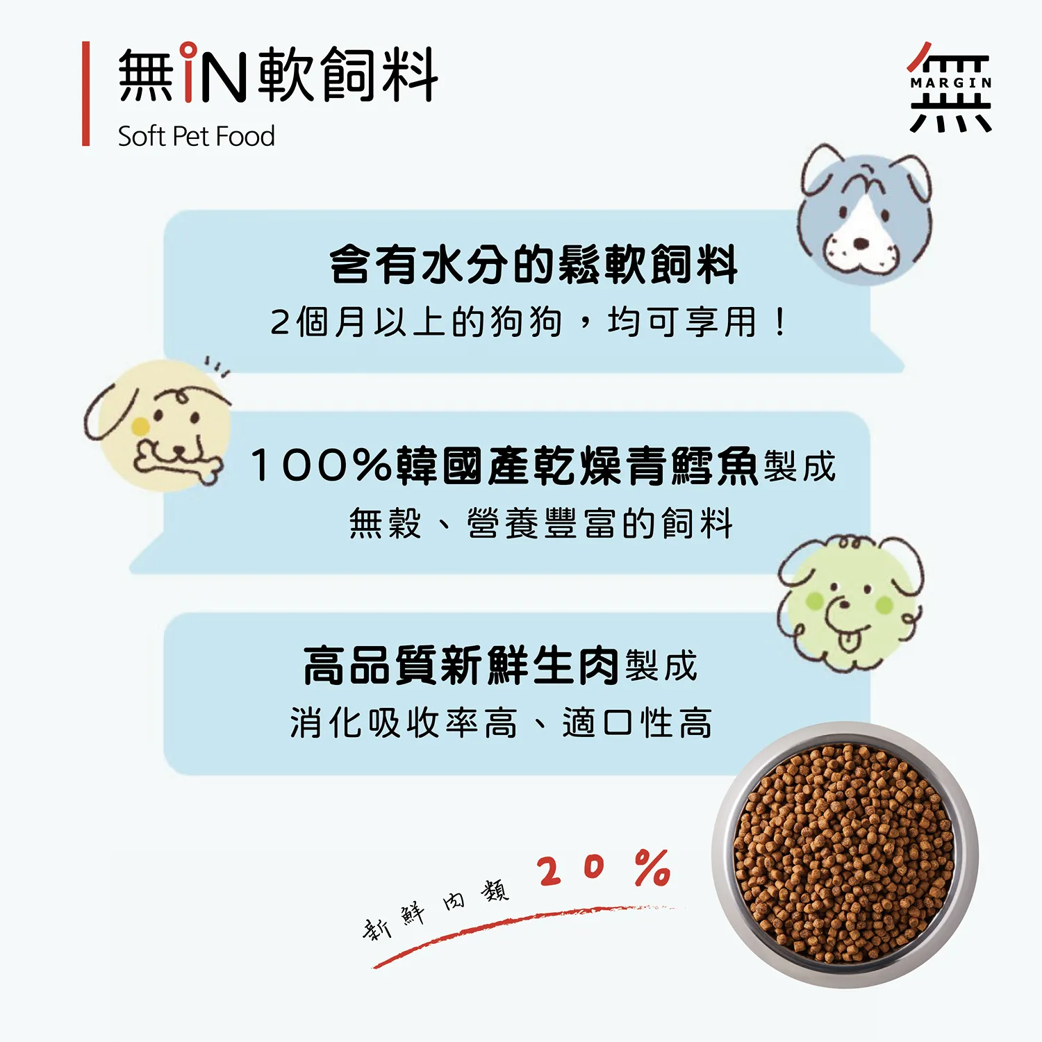 【無in】頂級無穀軟飼料