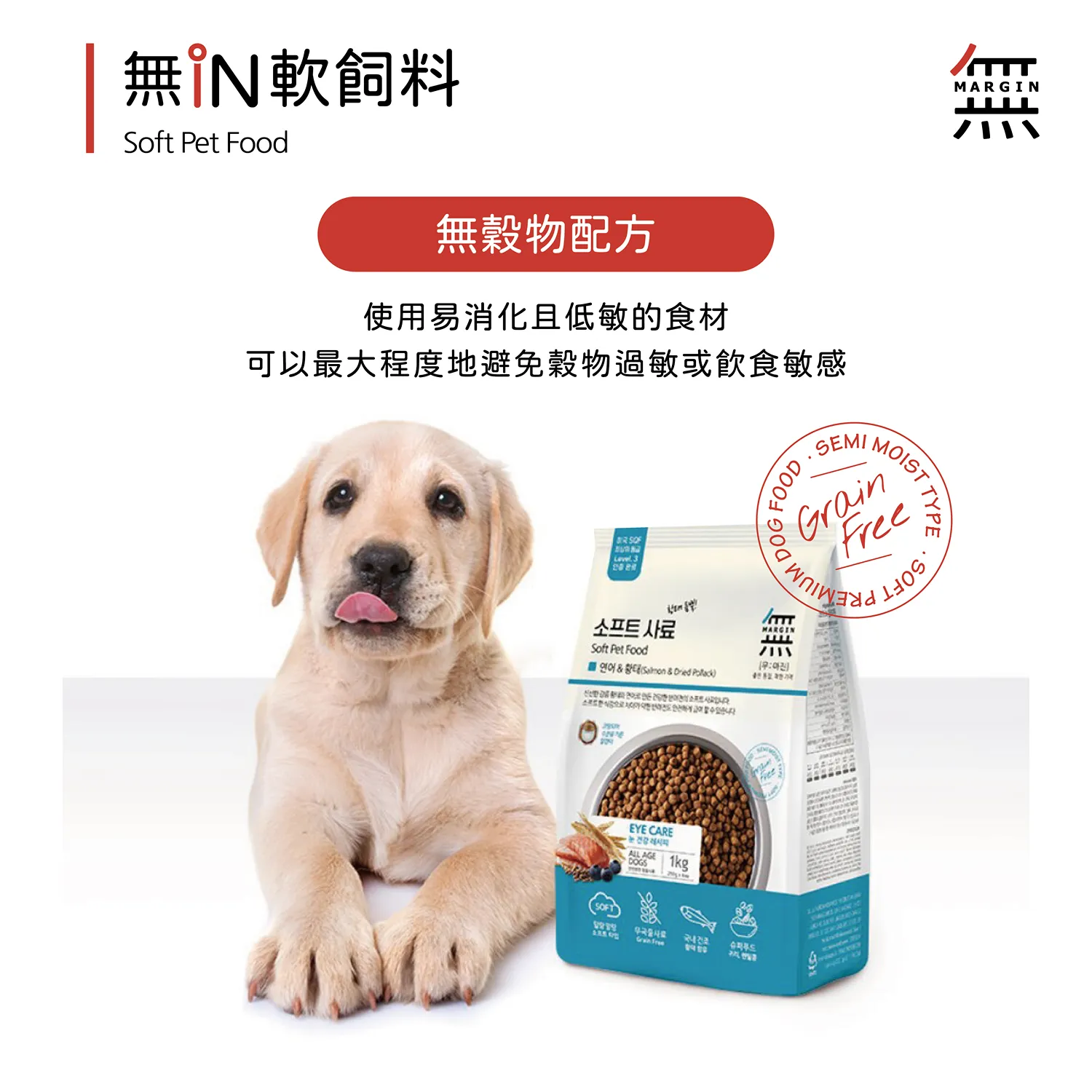 【無in】頂級無穀軟飼料