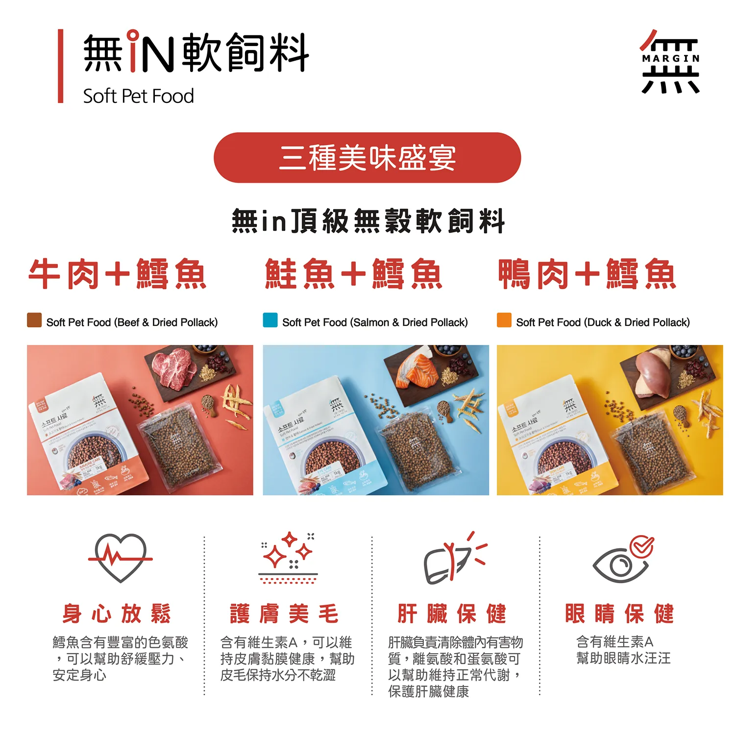 【無in】頂級無穀軟飼料