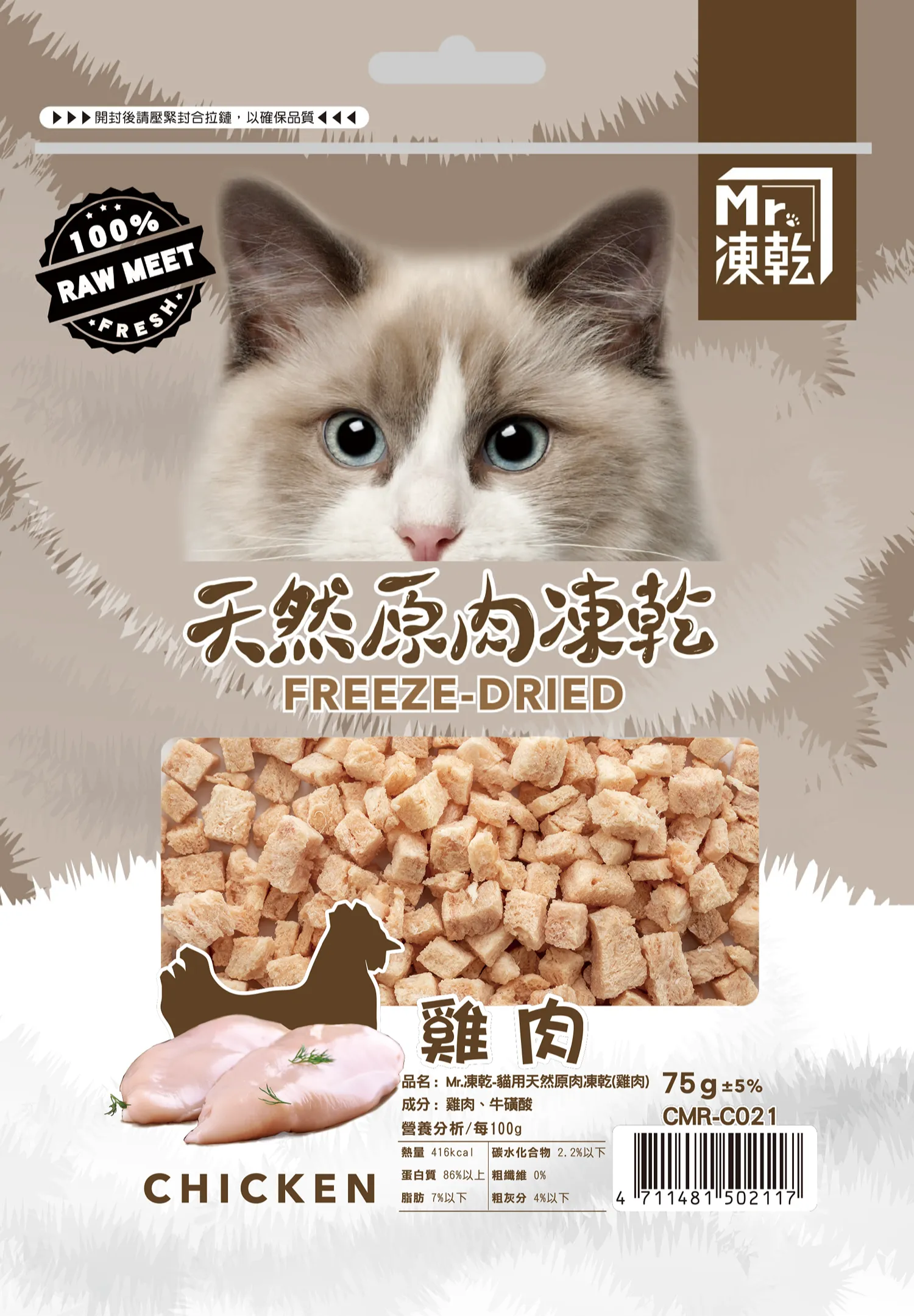 【M r . 凍 乾】貓 用 天 然 原 肉 凍 乾