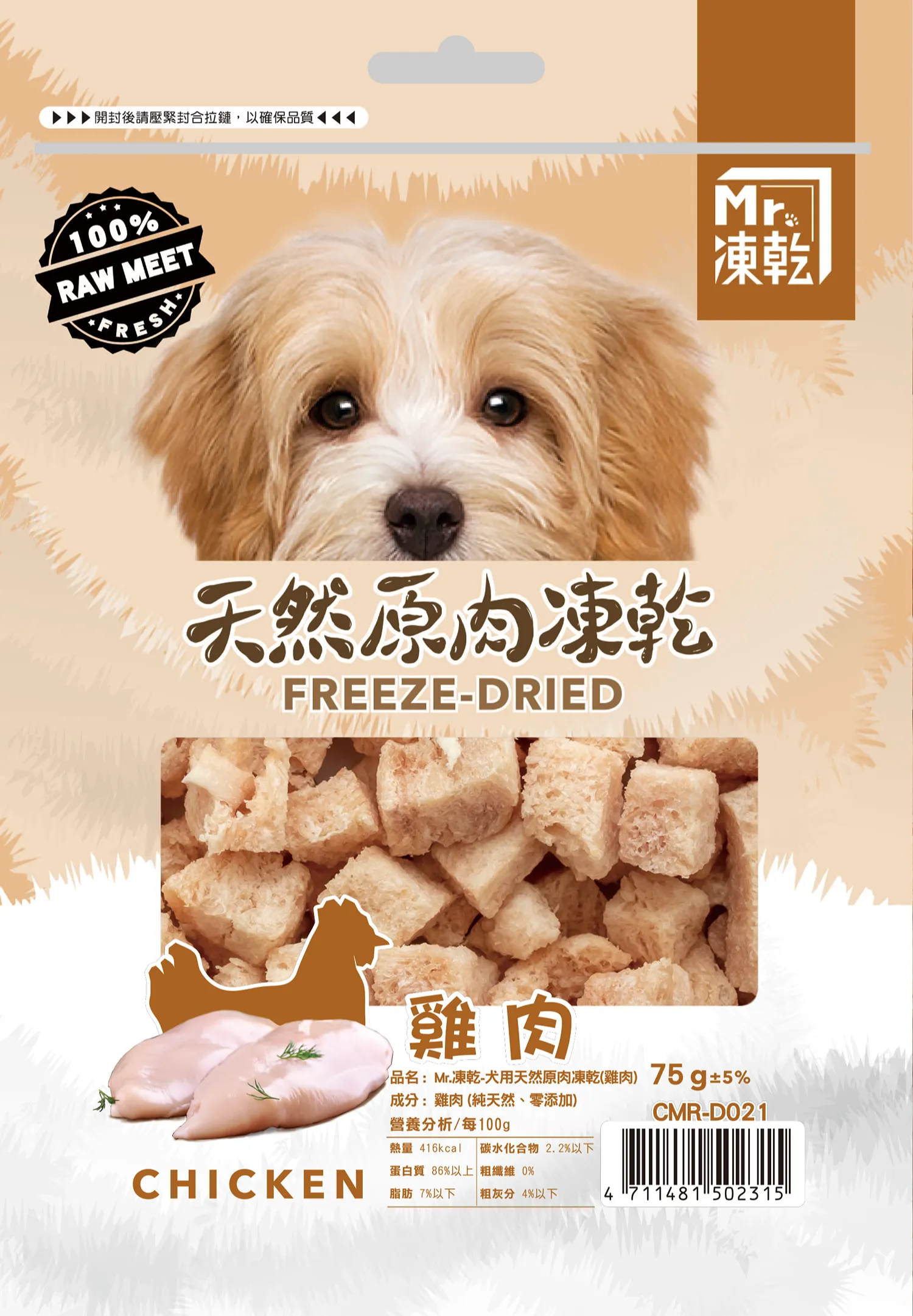 【M r . 凍 乾】犬用天然原肉凍乾