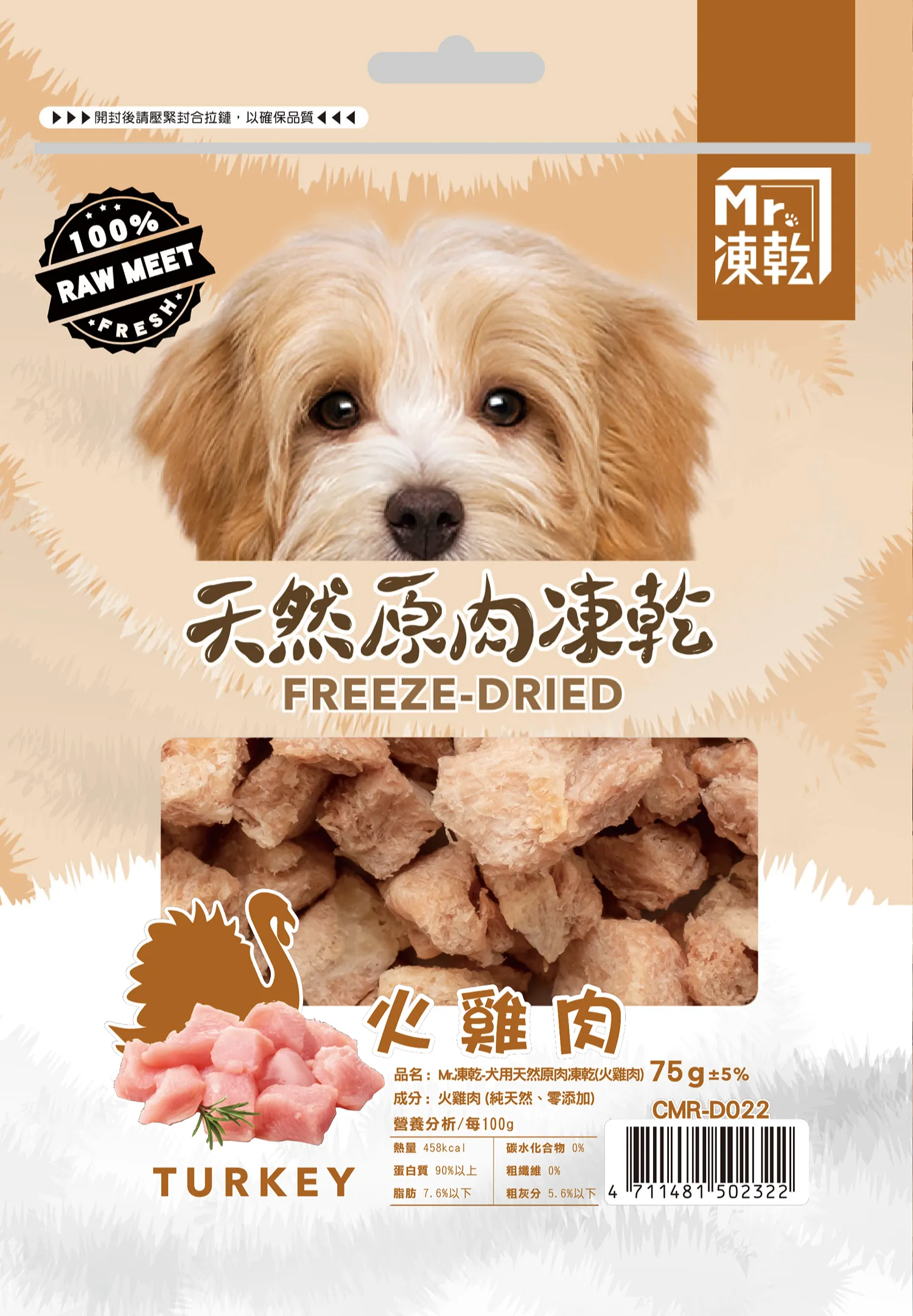 【M r . 凍 乾】犬用天然原肉凍乾