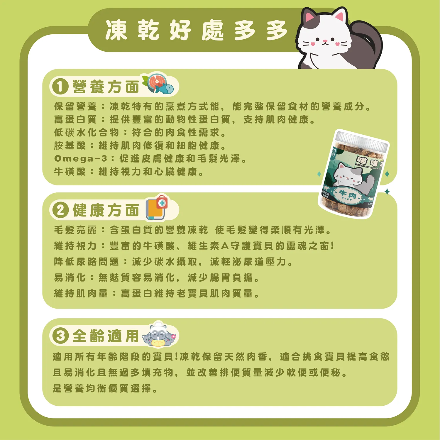 【M r . 凍 乾】喵喵凍
