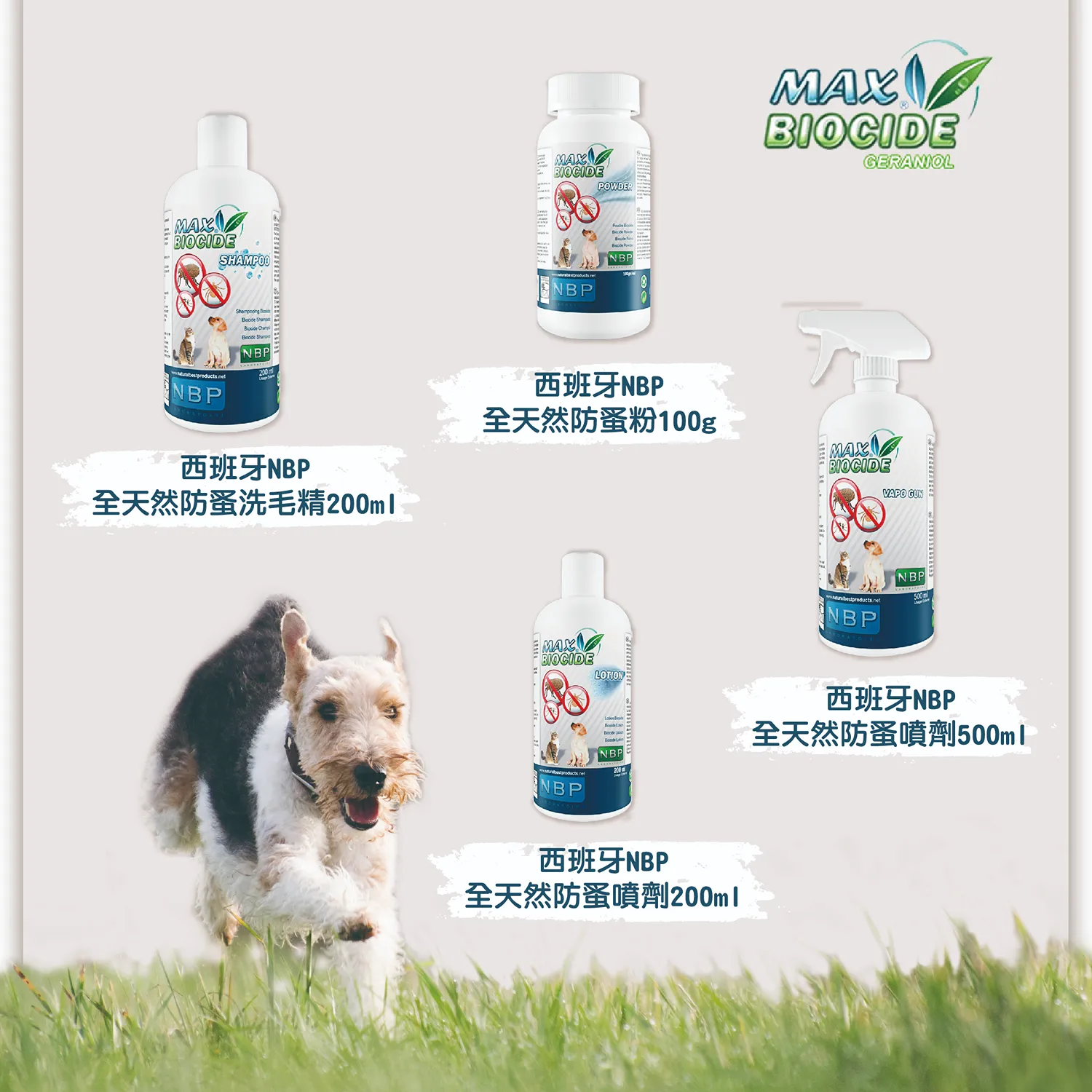 【西班牙NBP】全天然防蚤噴劑