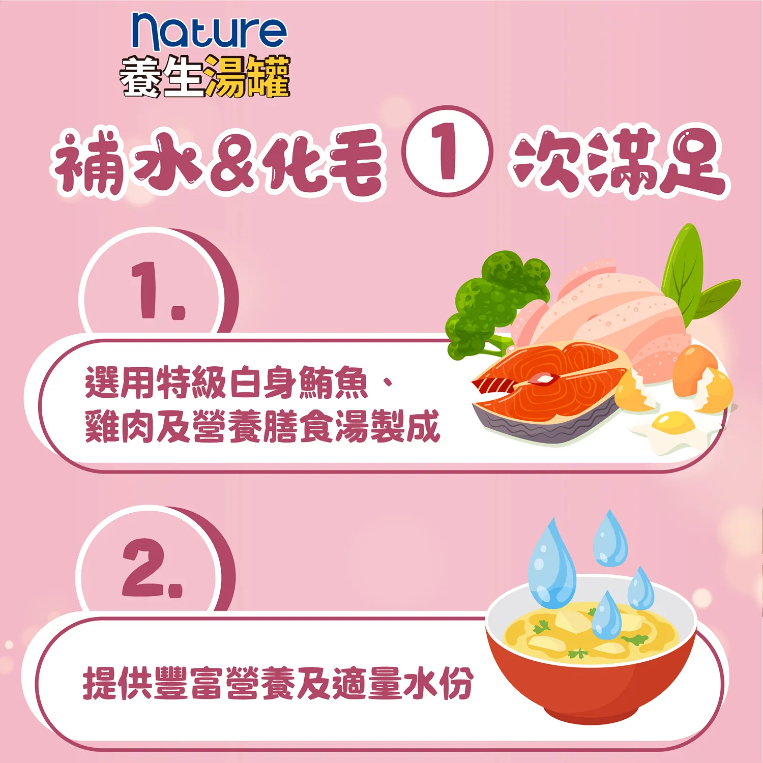 【Nature】養生湯罐 - 白身鮪魚副食罐