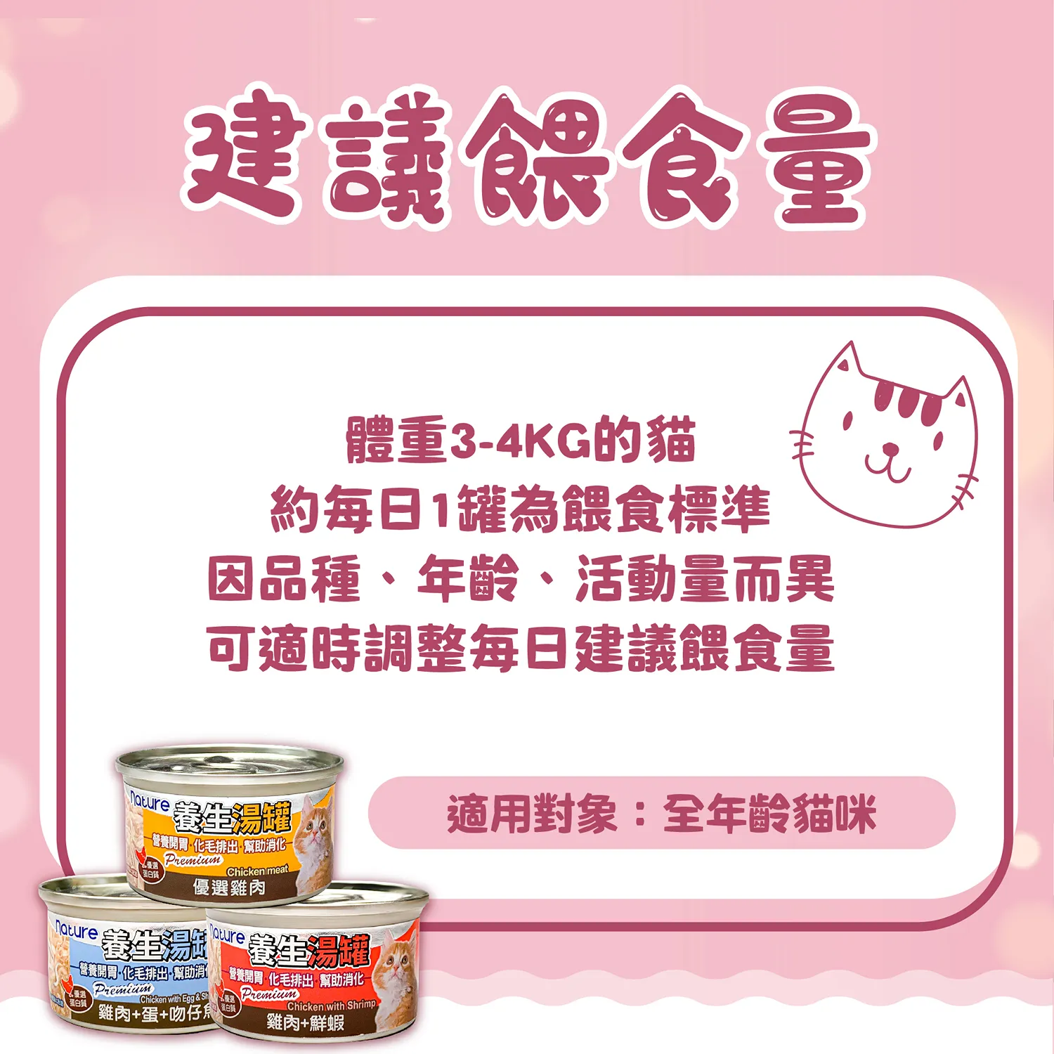 【Nature】養生湯罐 - 白身鮪魚副食罐