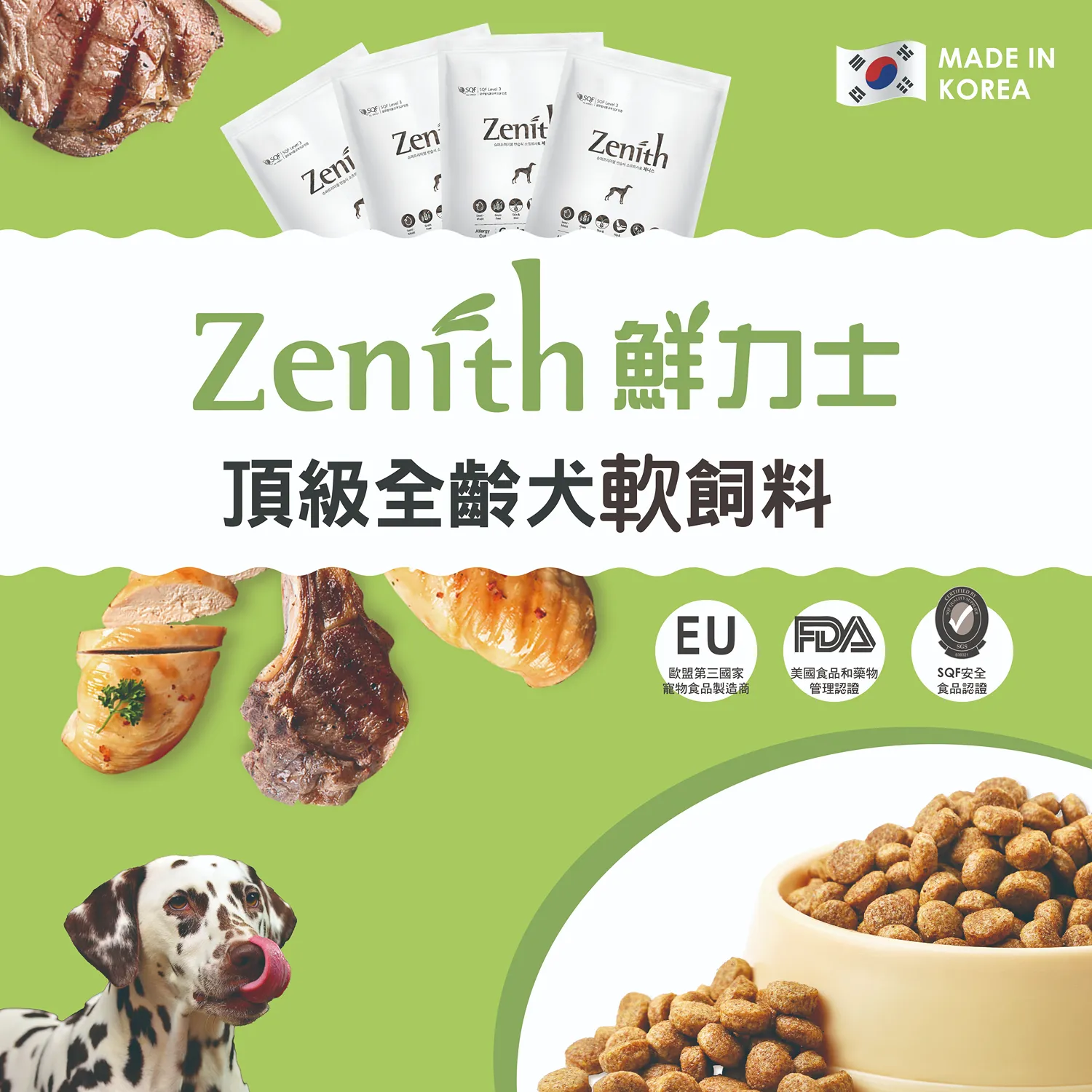 【ZENITH】頂級全齡犬軟飼料