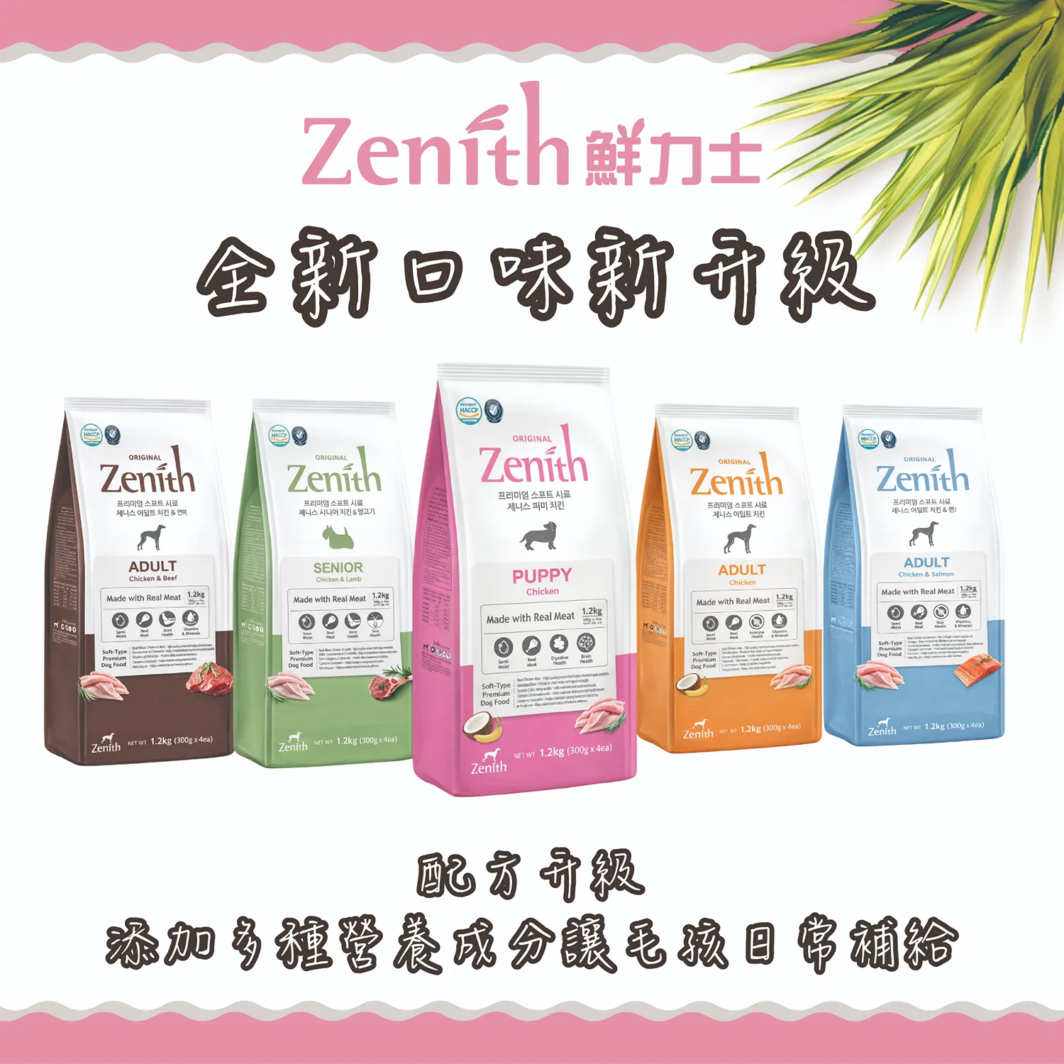 【ZENITH】頂級全齡犬軟飼料