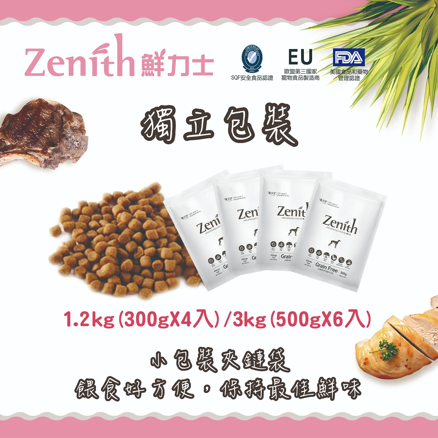 【ZENITH】頂級全齡犬軟飼料