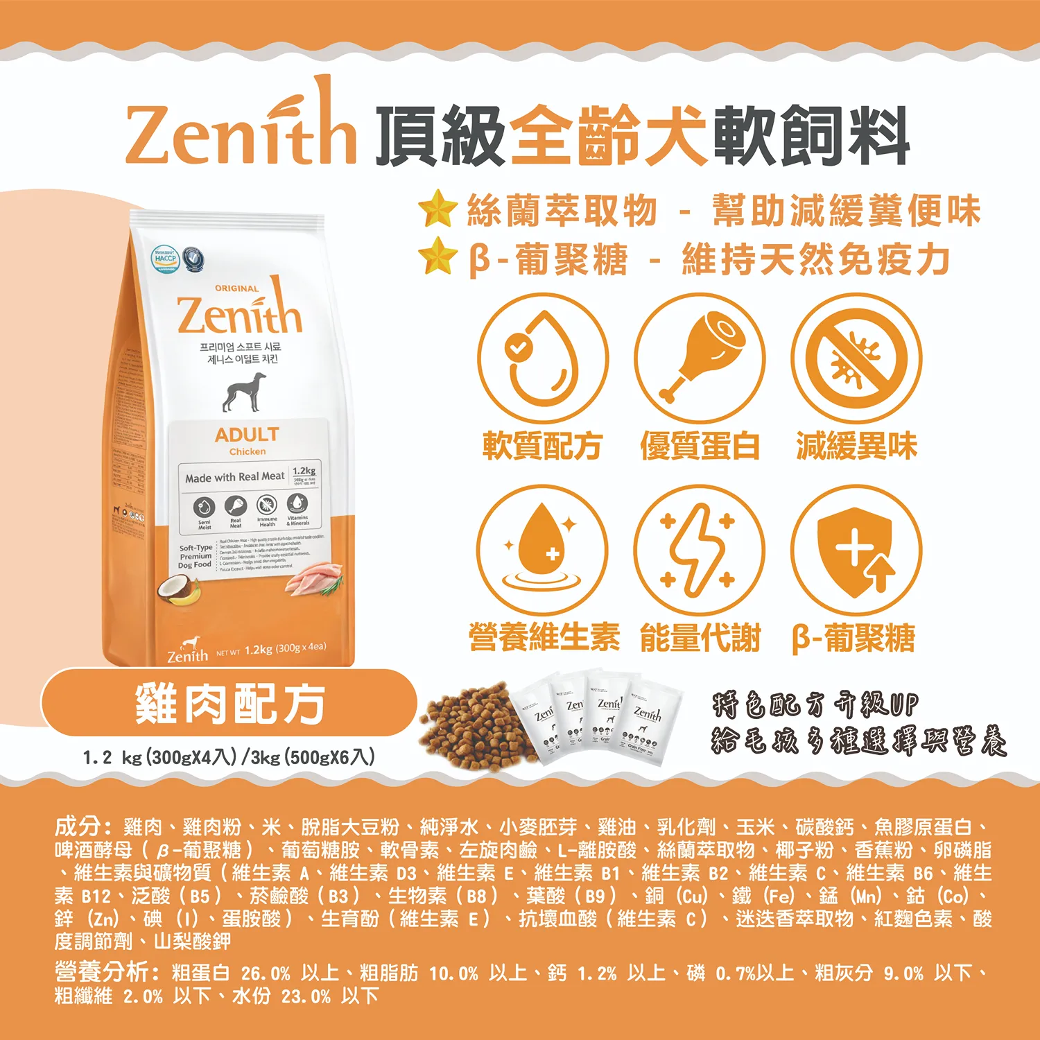 【ZENITH】頂級全齡犬軟飼料