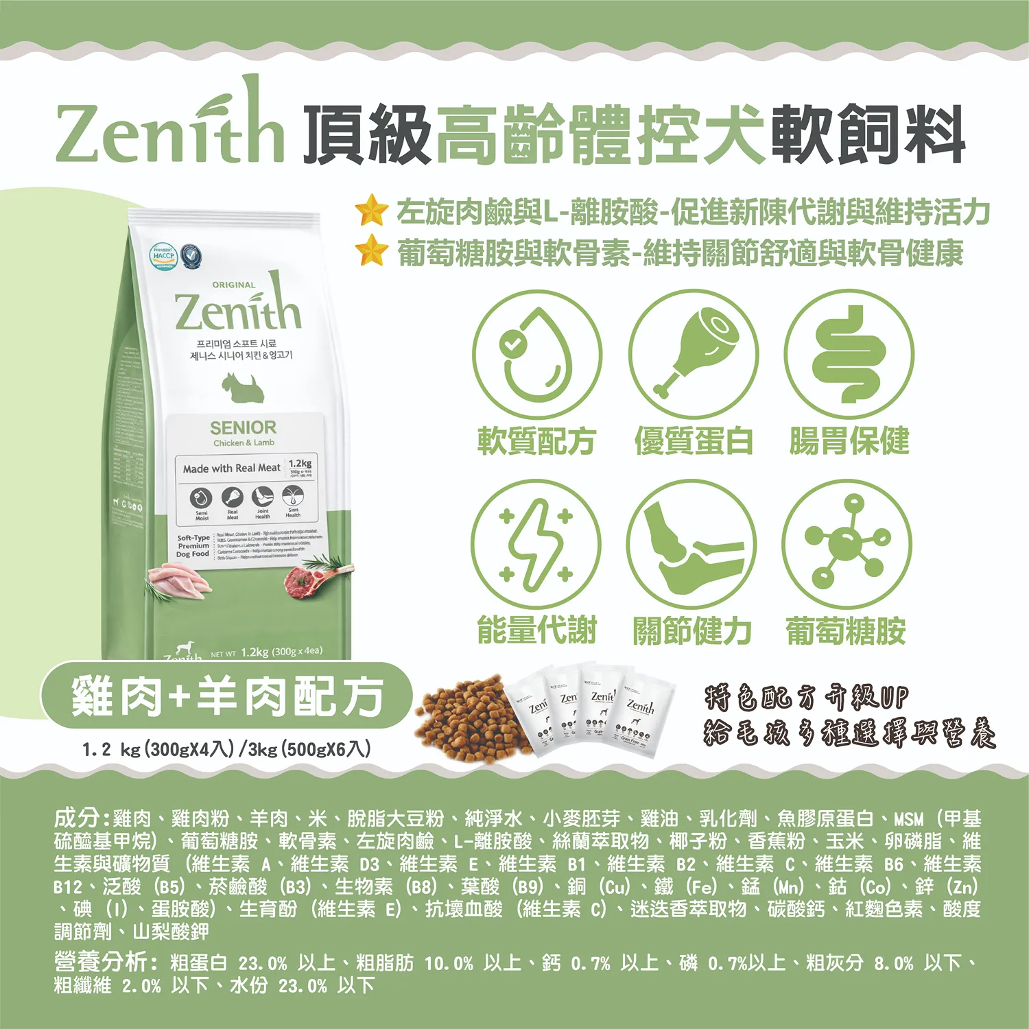 【ZENITH】頂級全齡犬軟飼料