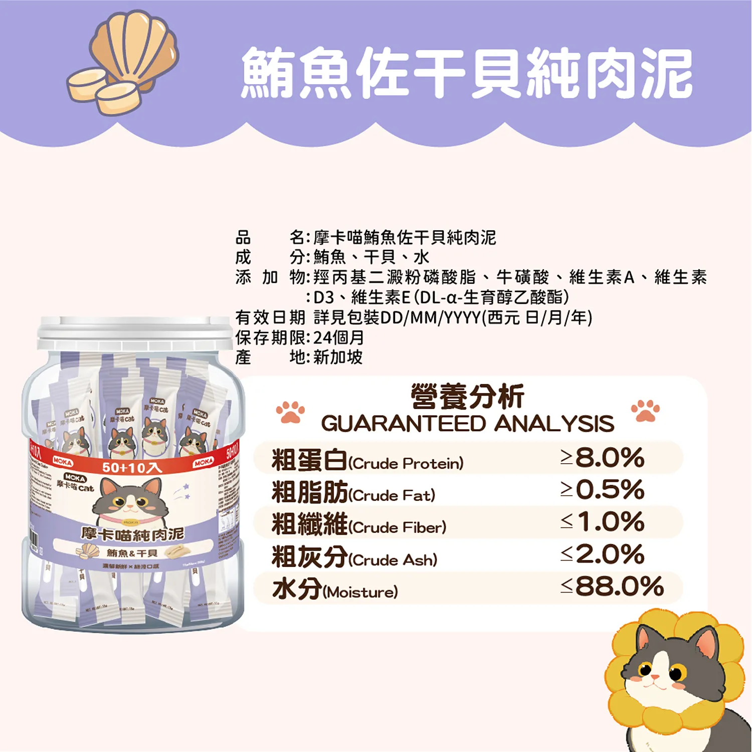 【摩卡喵】 純肉泥