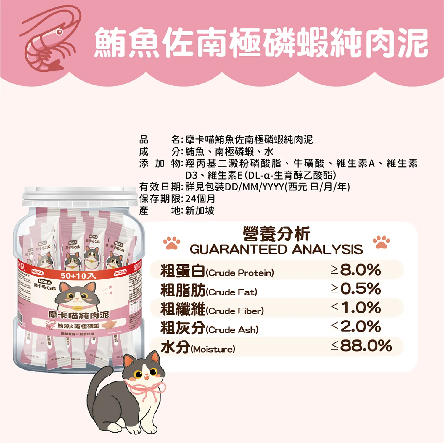 【摩卡喵】 純肉泥