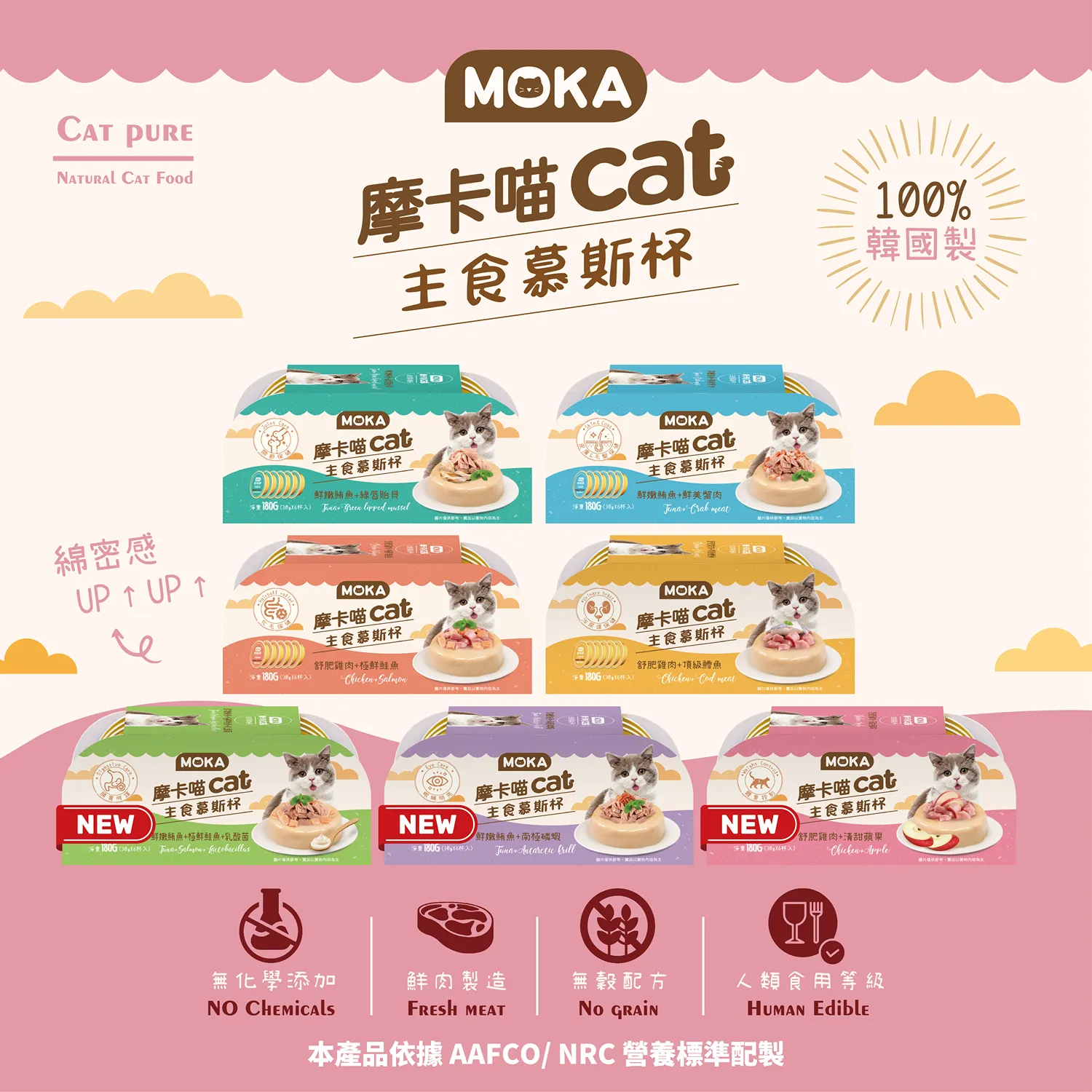 【摩卡喵】主食慕斯杯
