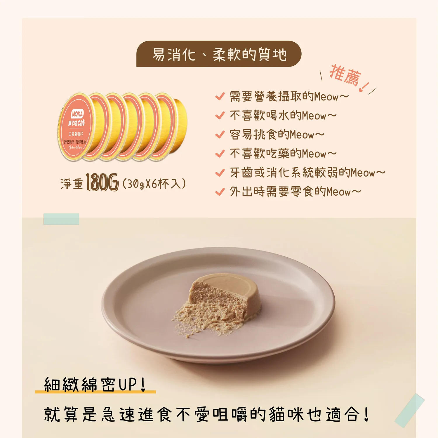 【摩卡喵】主食慕斯杯