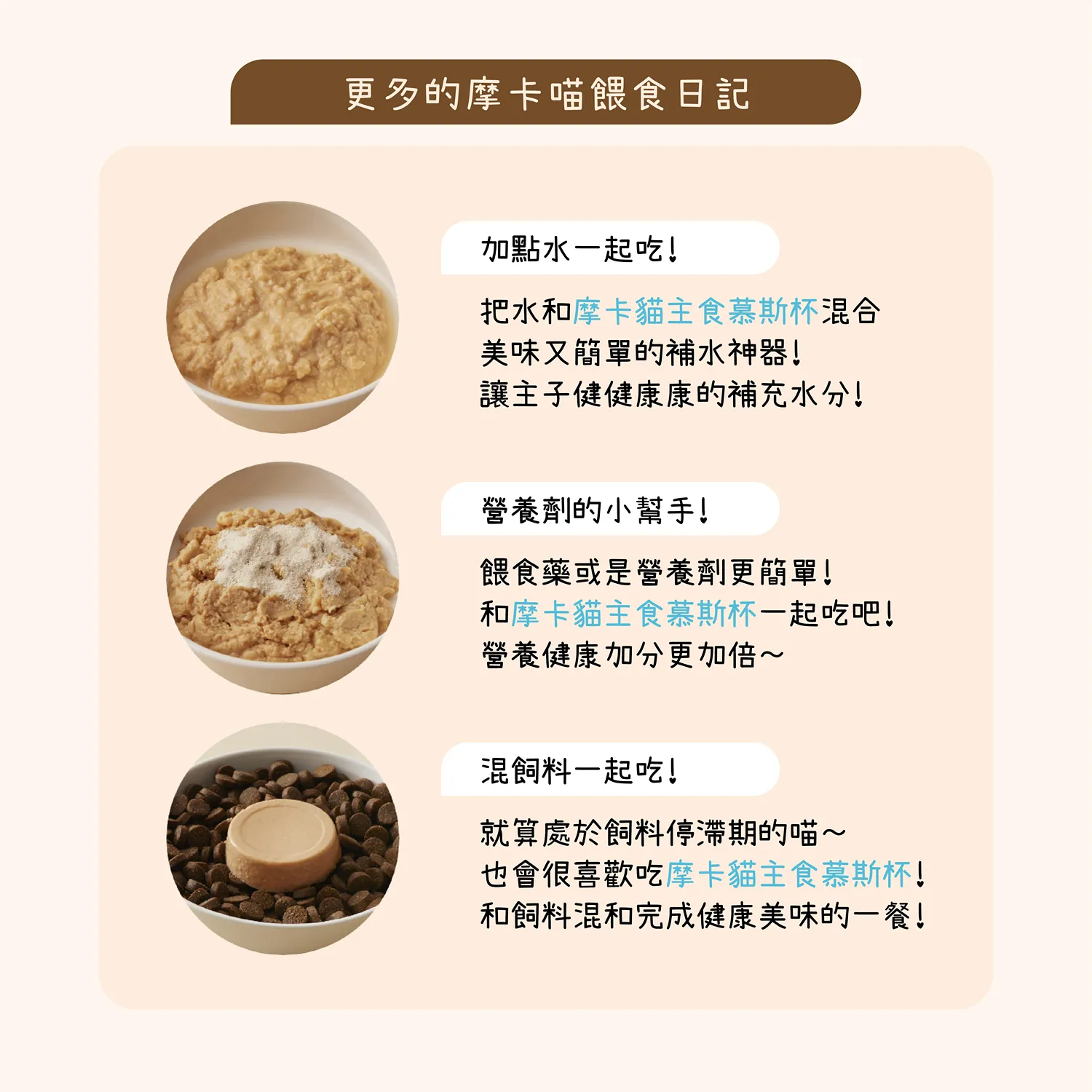 【摩卡喵】主食慕斯杯