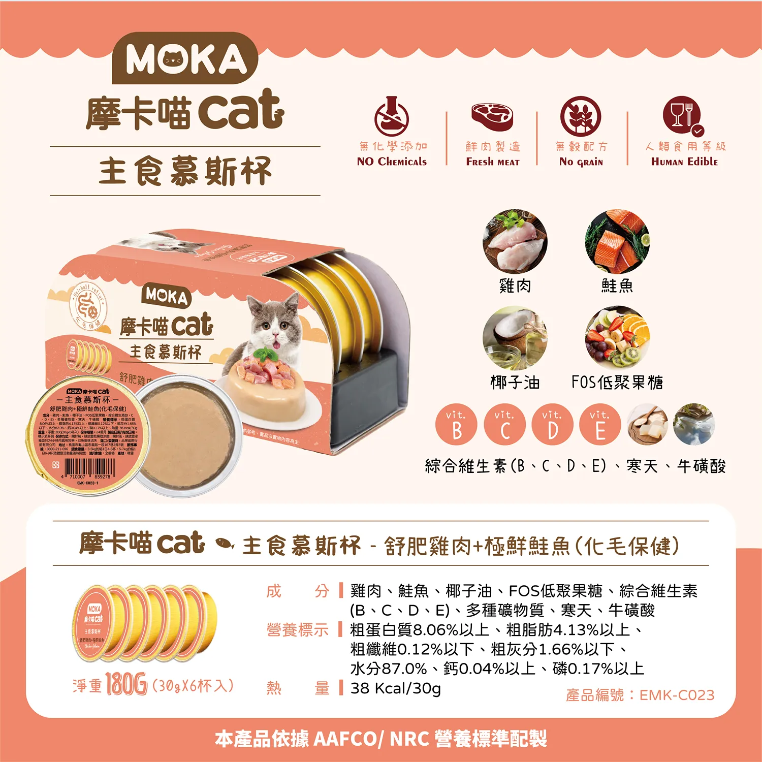 【摩卡喵】主食慕斯杯