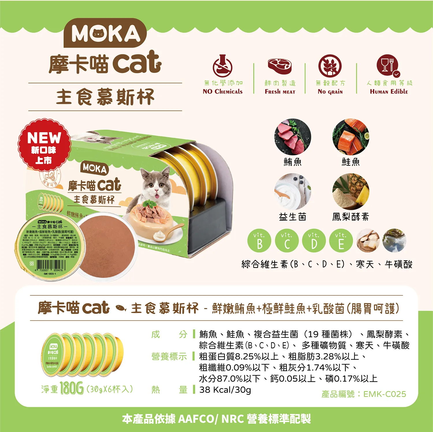 【摩卡喵】主食慕斯杯
