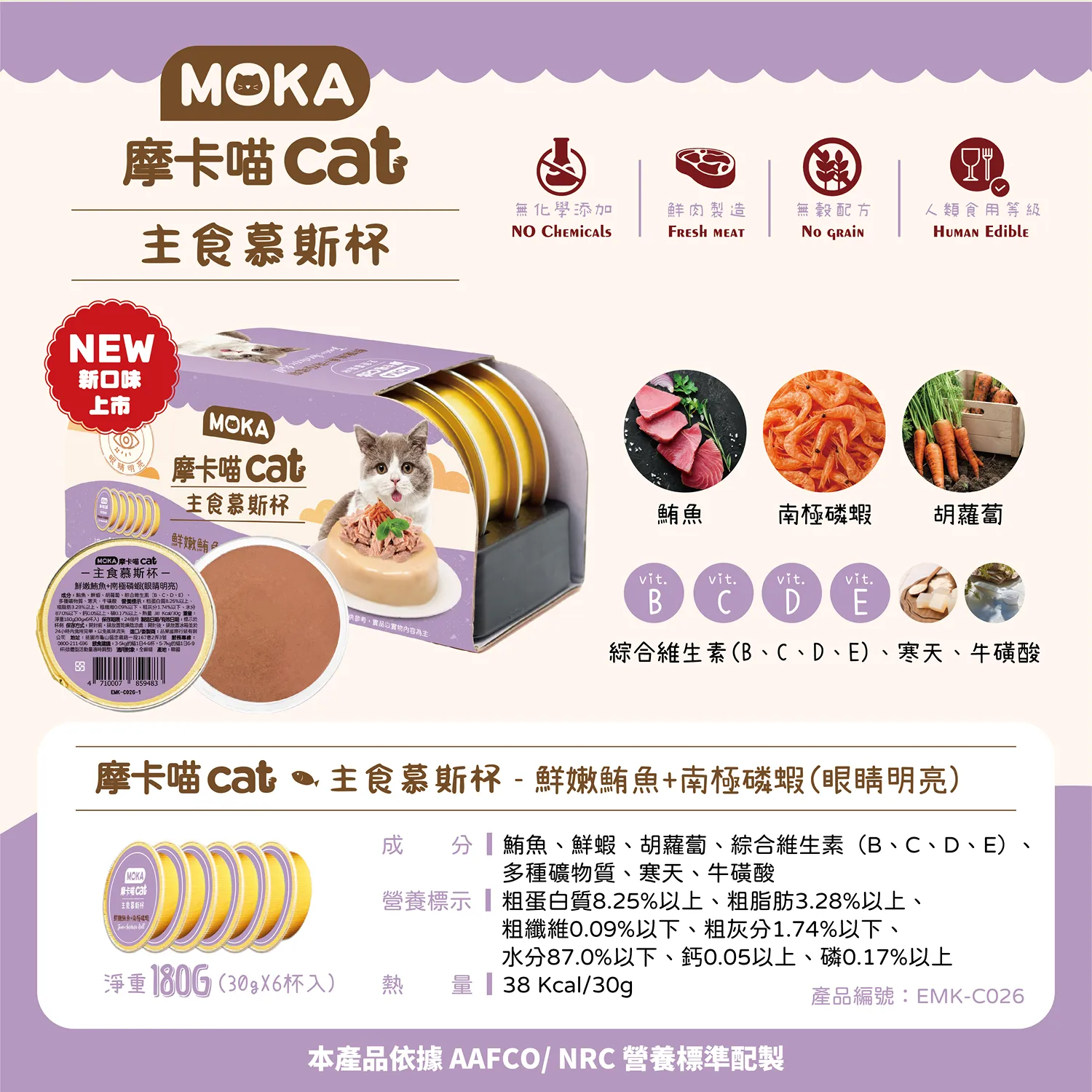【摩卡喵】主食慕斯杯
