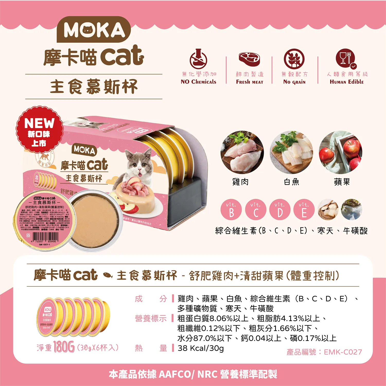 【摩卡喵】主食慕斯杯