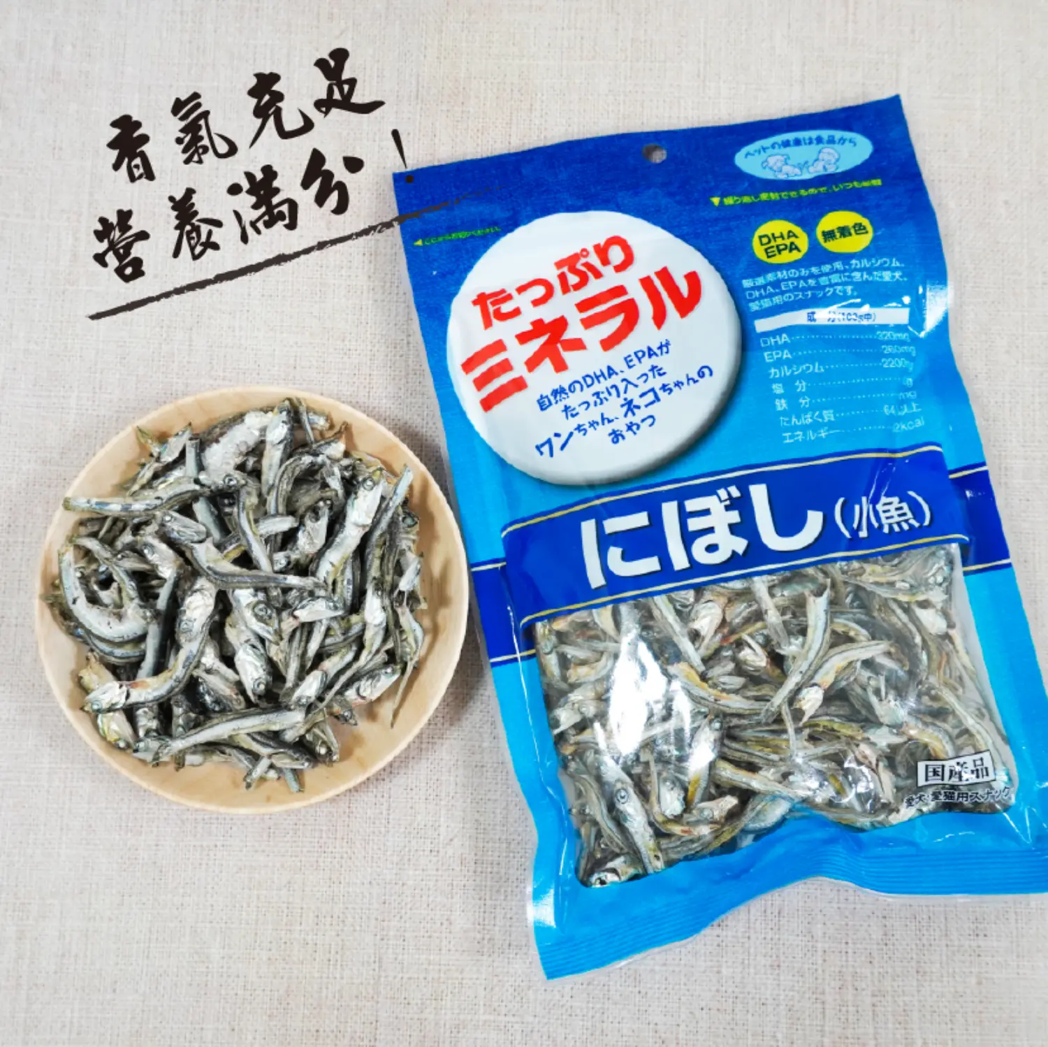 【日本藍】小魚乾