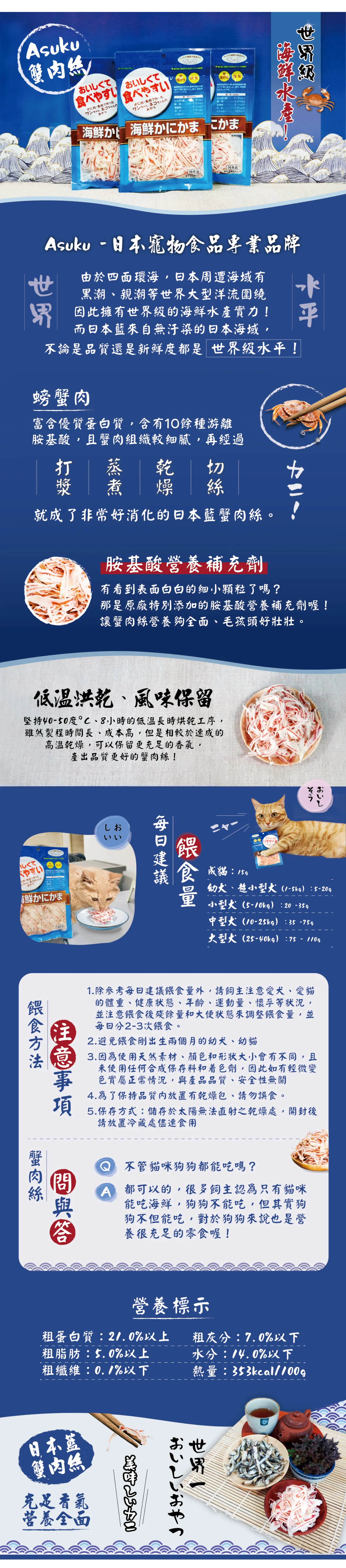 【日本藍】海鮮蟹肉絲
