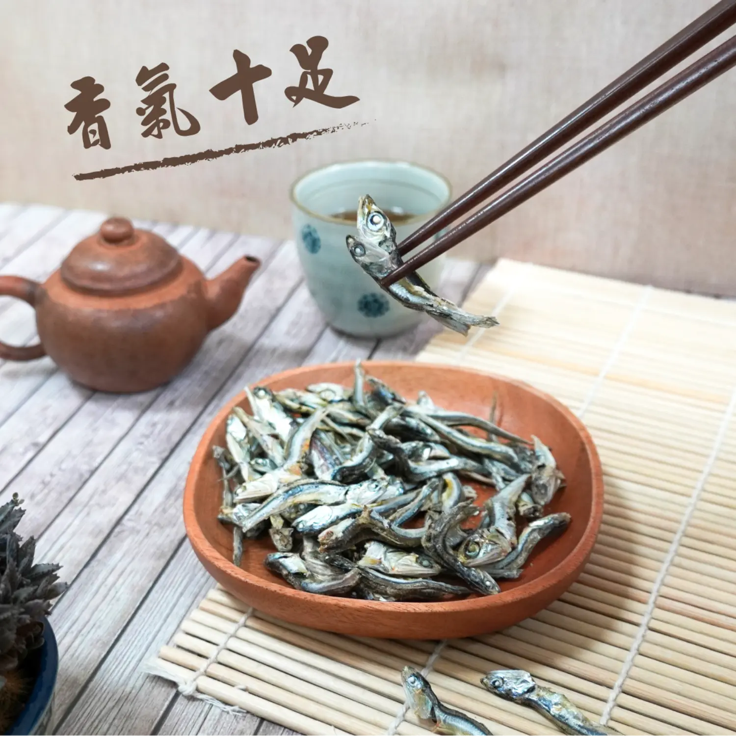 【長崎】丁香魚乾