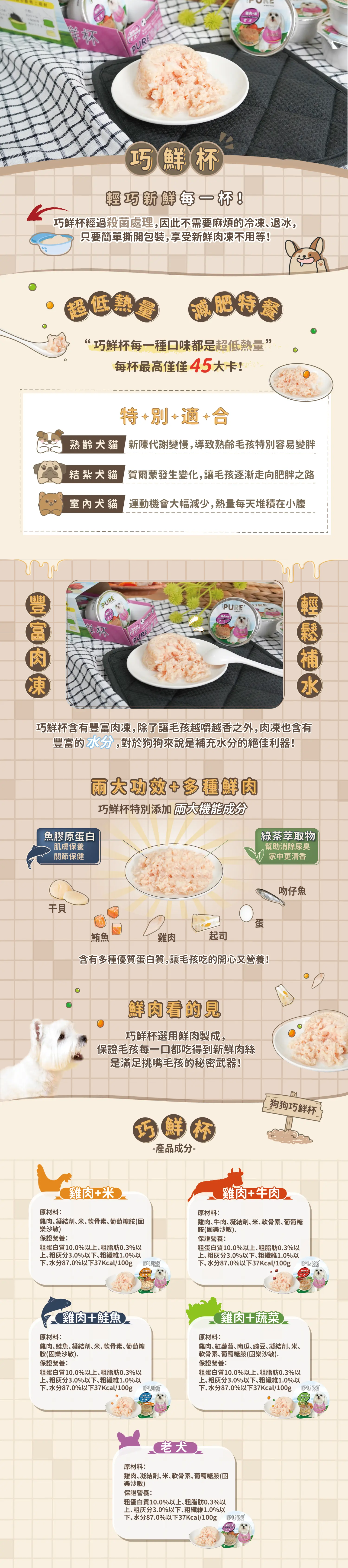 【PURE】狗狗專屬巧鮮杯
