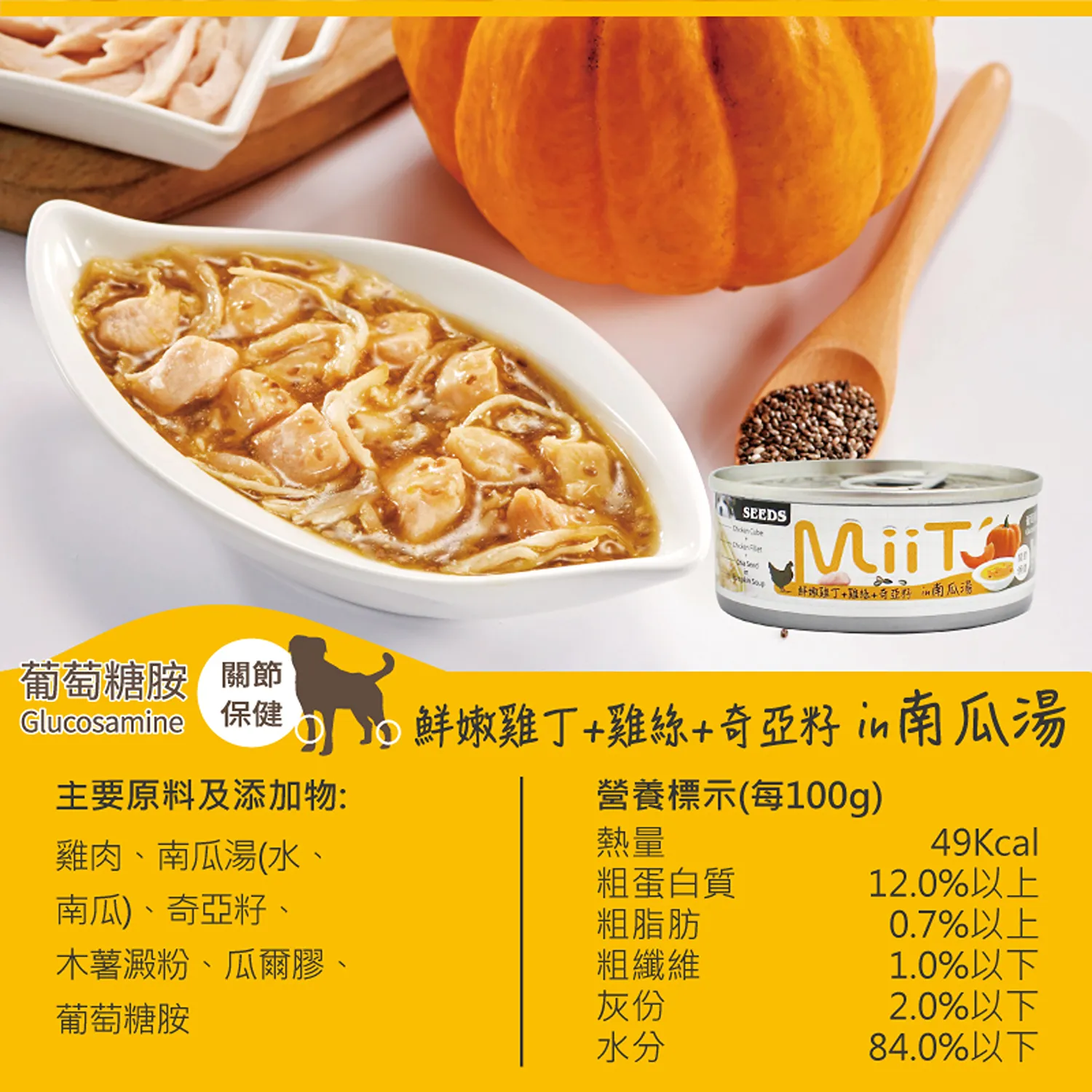 【SEEDS惜時】MiiT有雞愛犬機能湯罐