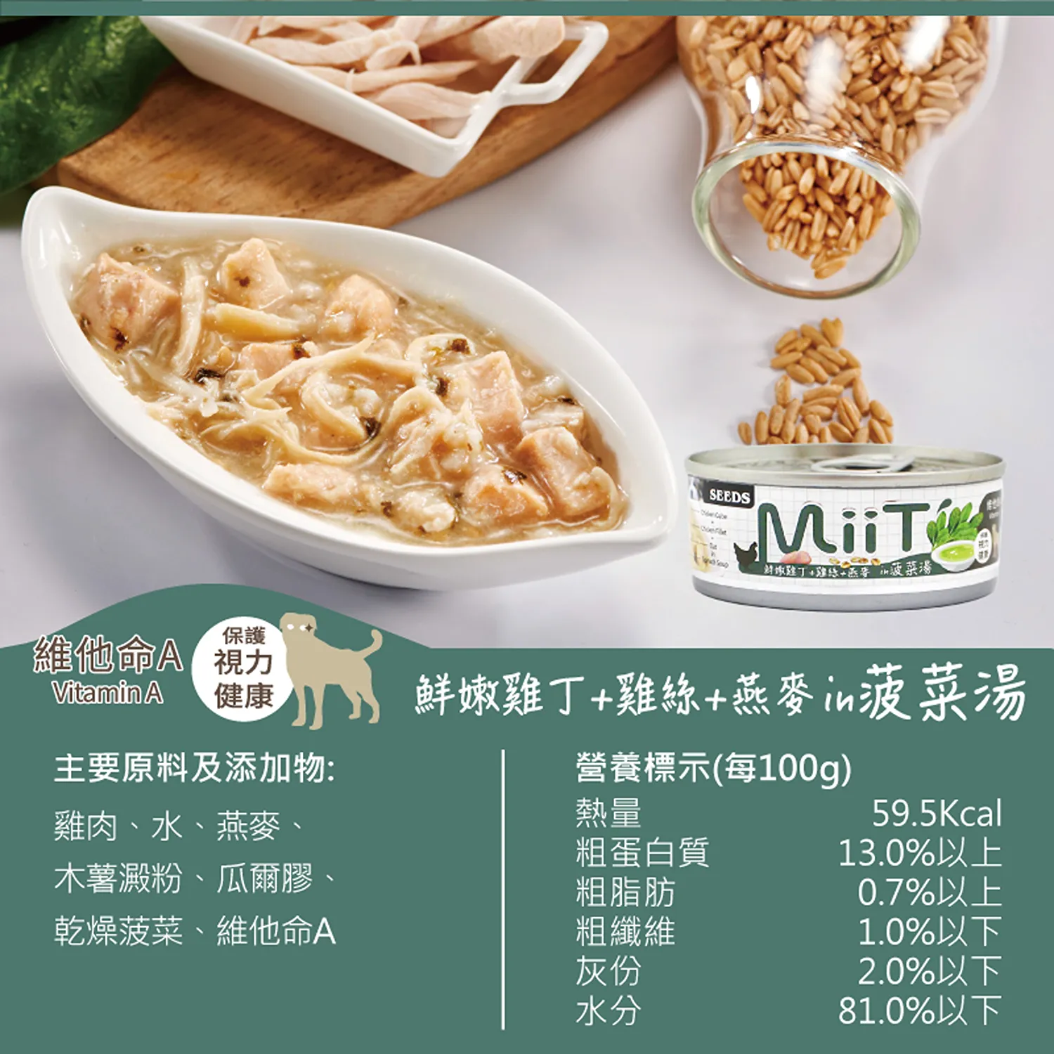 【SEEDS惜時】MiiT有雞愛犬機能湯罐