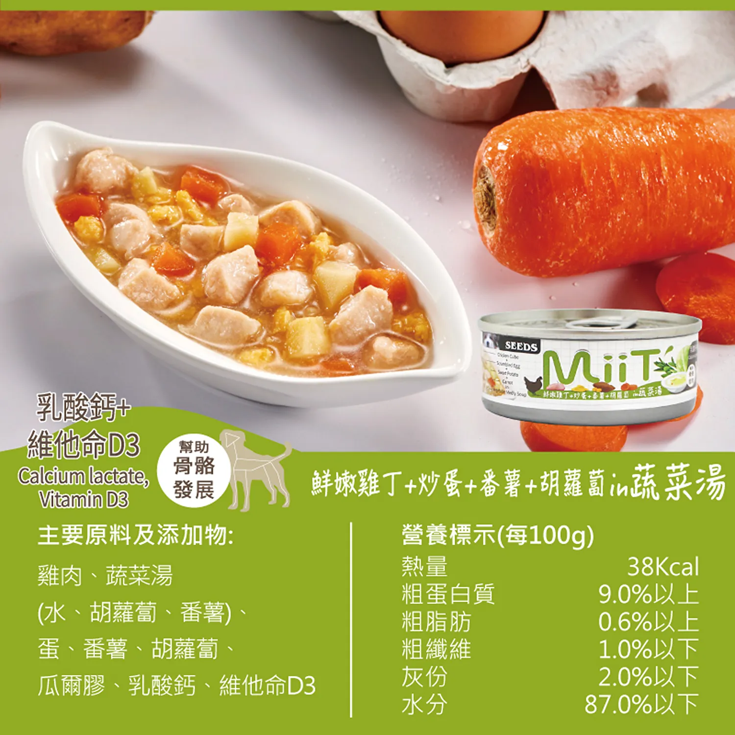 【SEEDS惜時】MiiT有雞愛犬機能湯罐