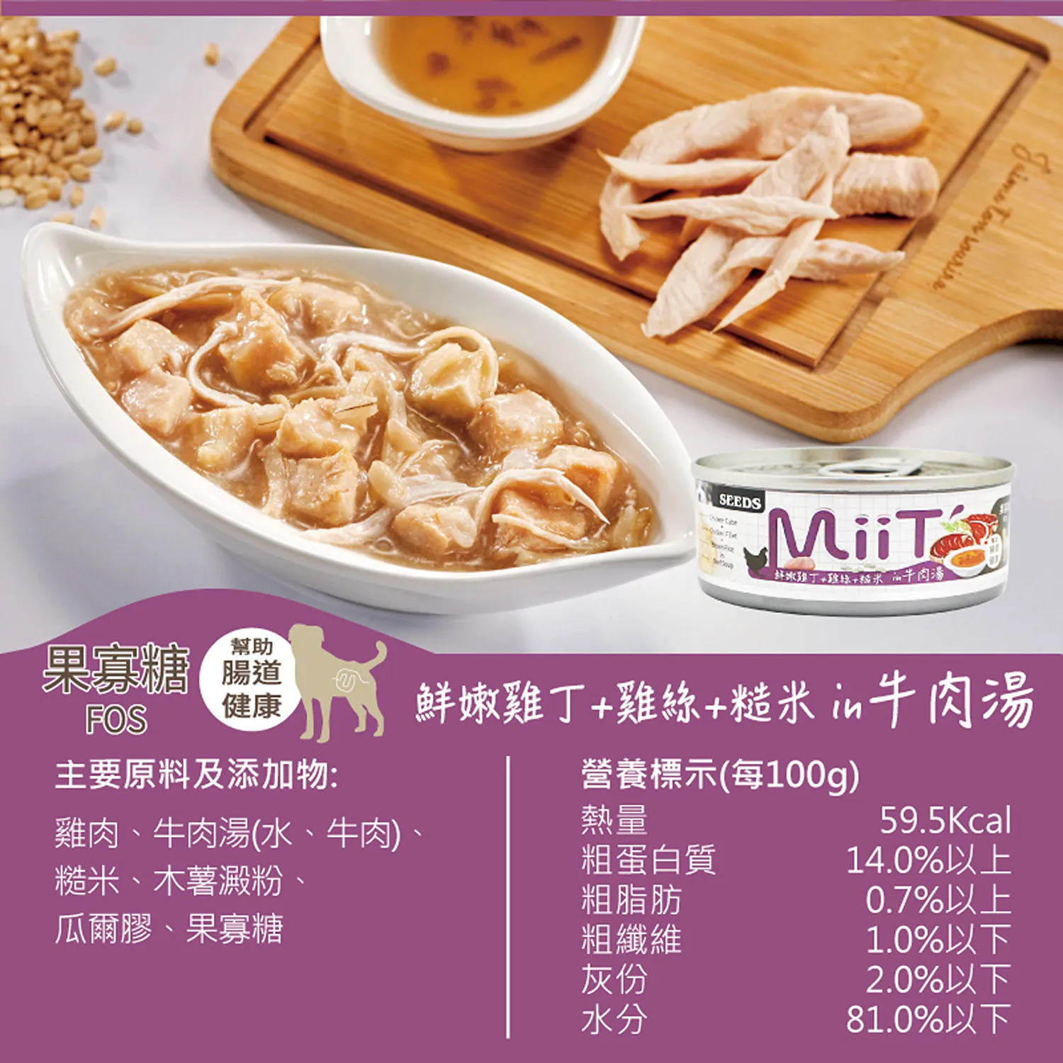 【SEEDS惜時】MiiT有雞愛犬機能湯罐