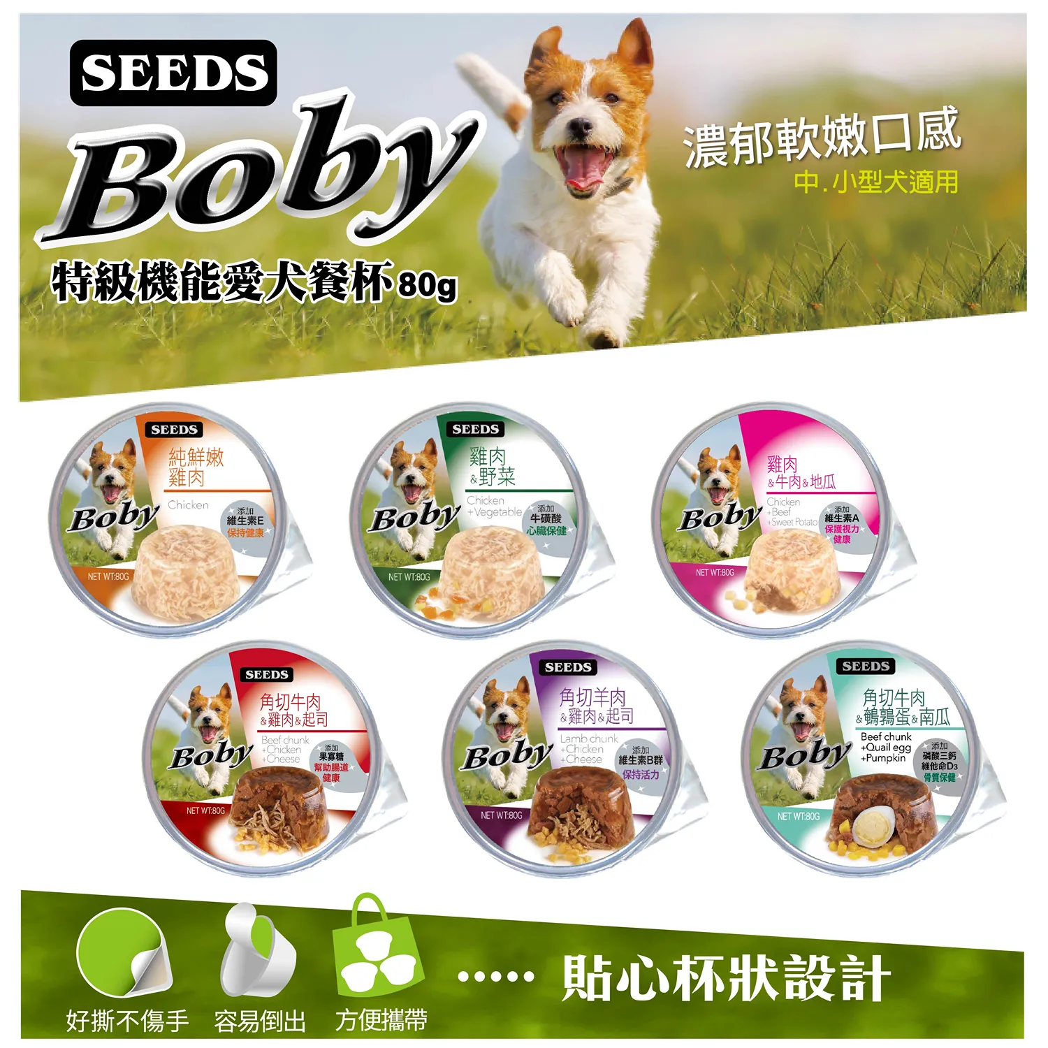 【SEEDS惜時】Boby特級機能愛犬餐杯