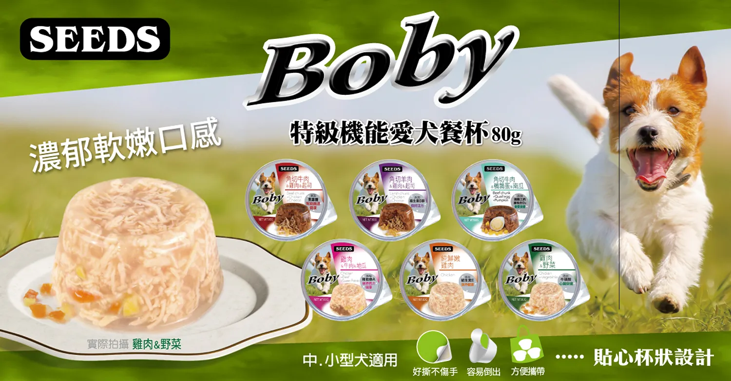 【SEEDS惜時】Boby特級機能愛犬餐杯