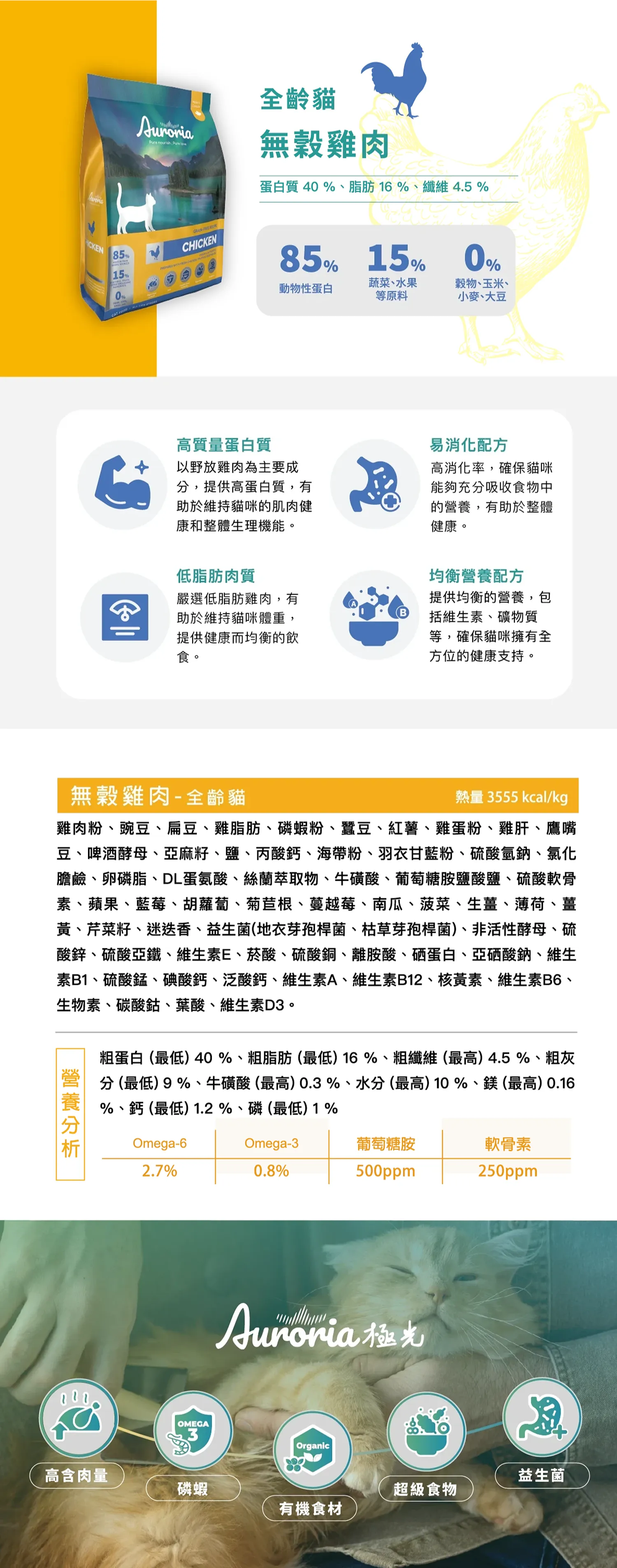 【極光】無穀全齡貓- 雞肉