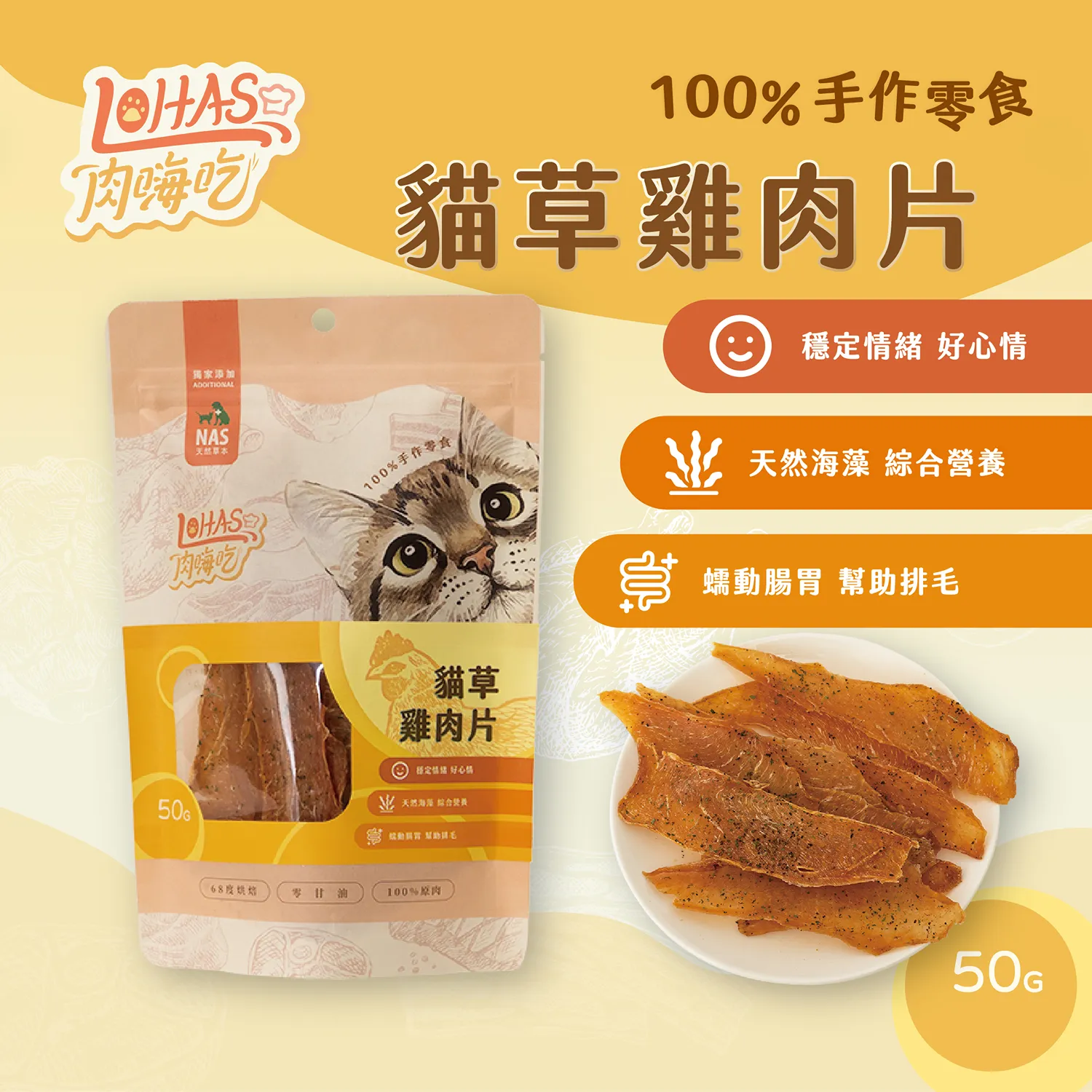 【肉嗨吃-貓】烘肉零食