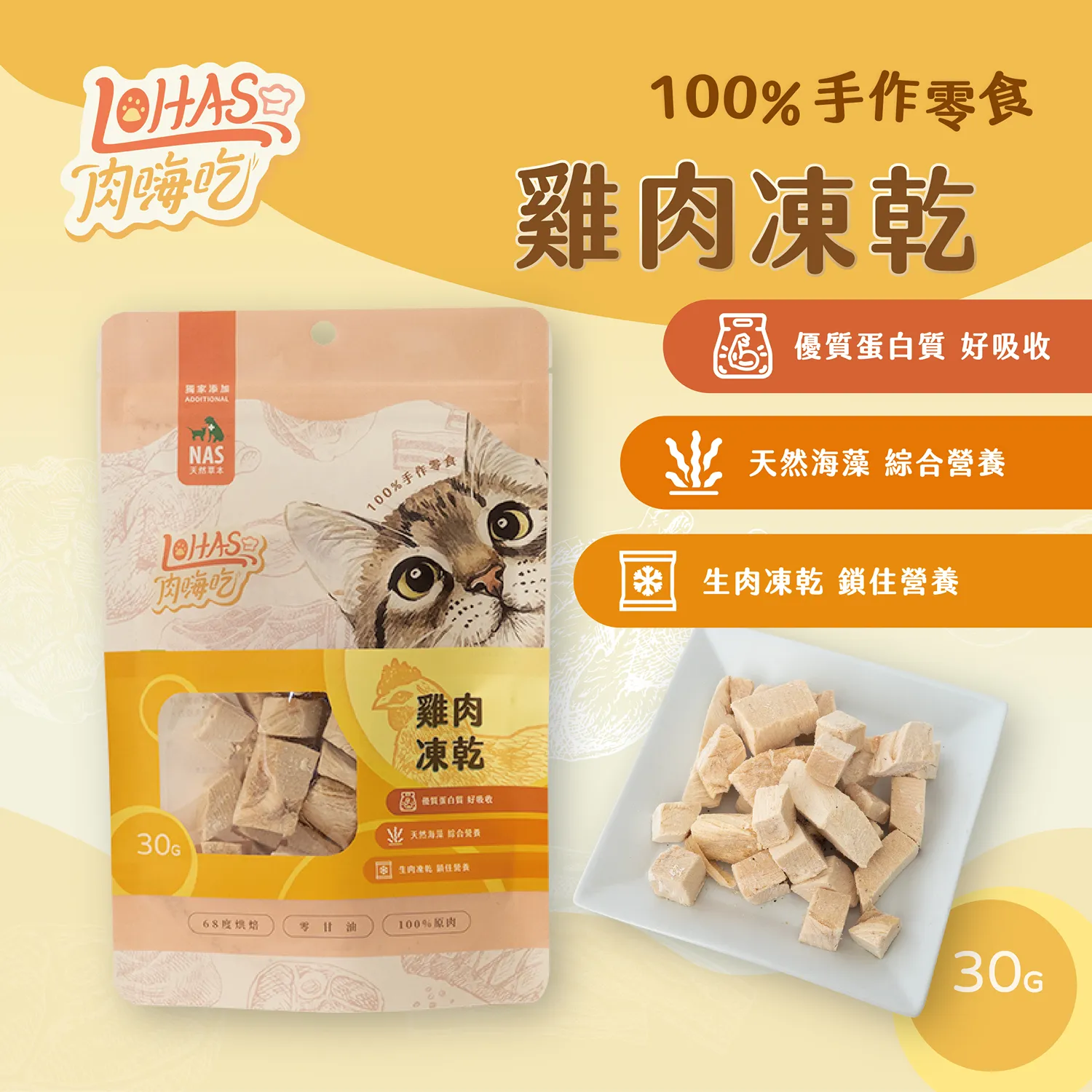【肉嗨吃-貓】凍乾零食