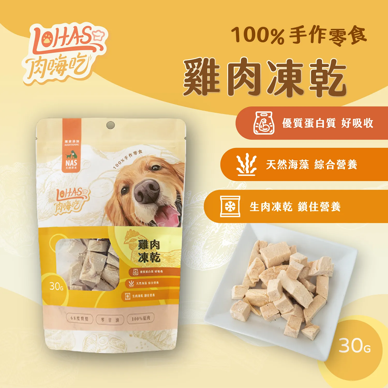 【肉嗨吃-犬】凍乾零食