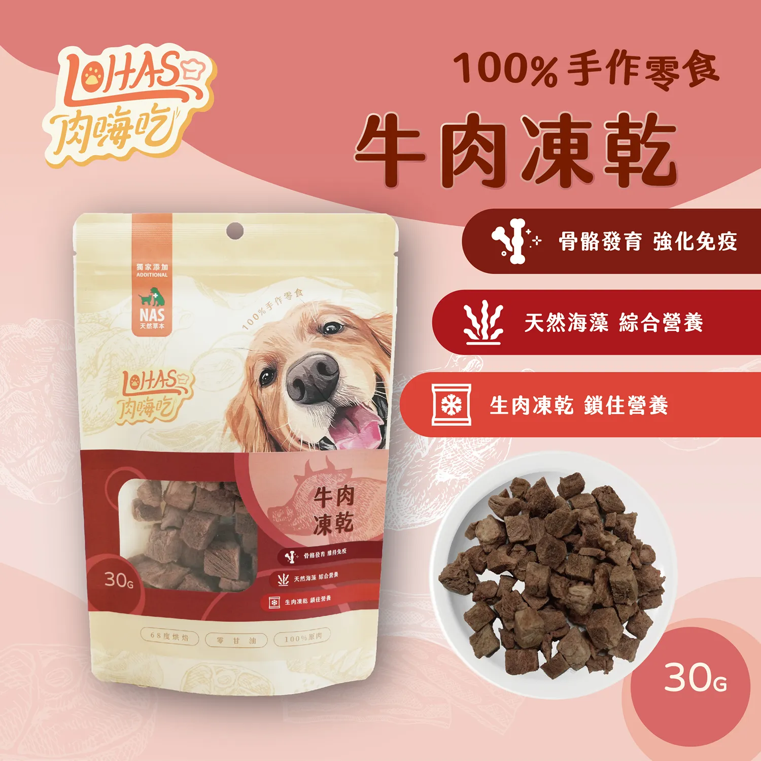 【肉嗨吃-犬】凍乾零食