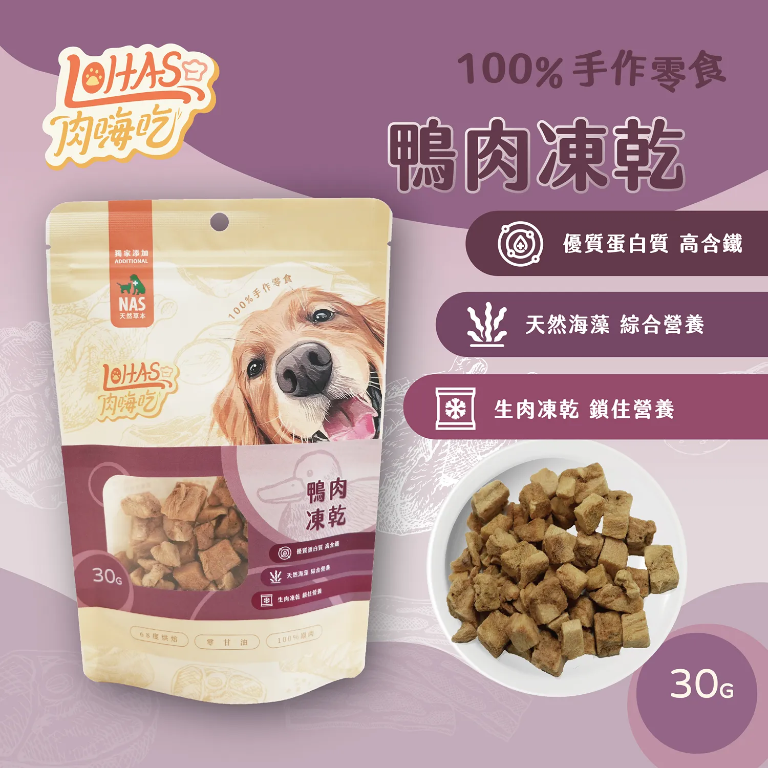 【肉嗨吃-犬】凍乾零食