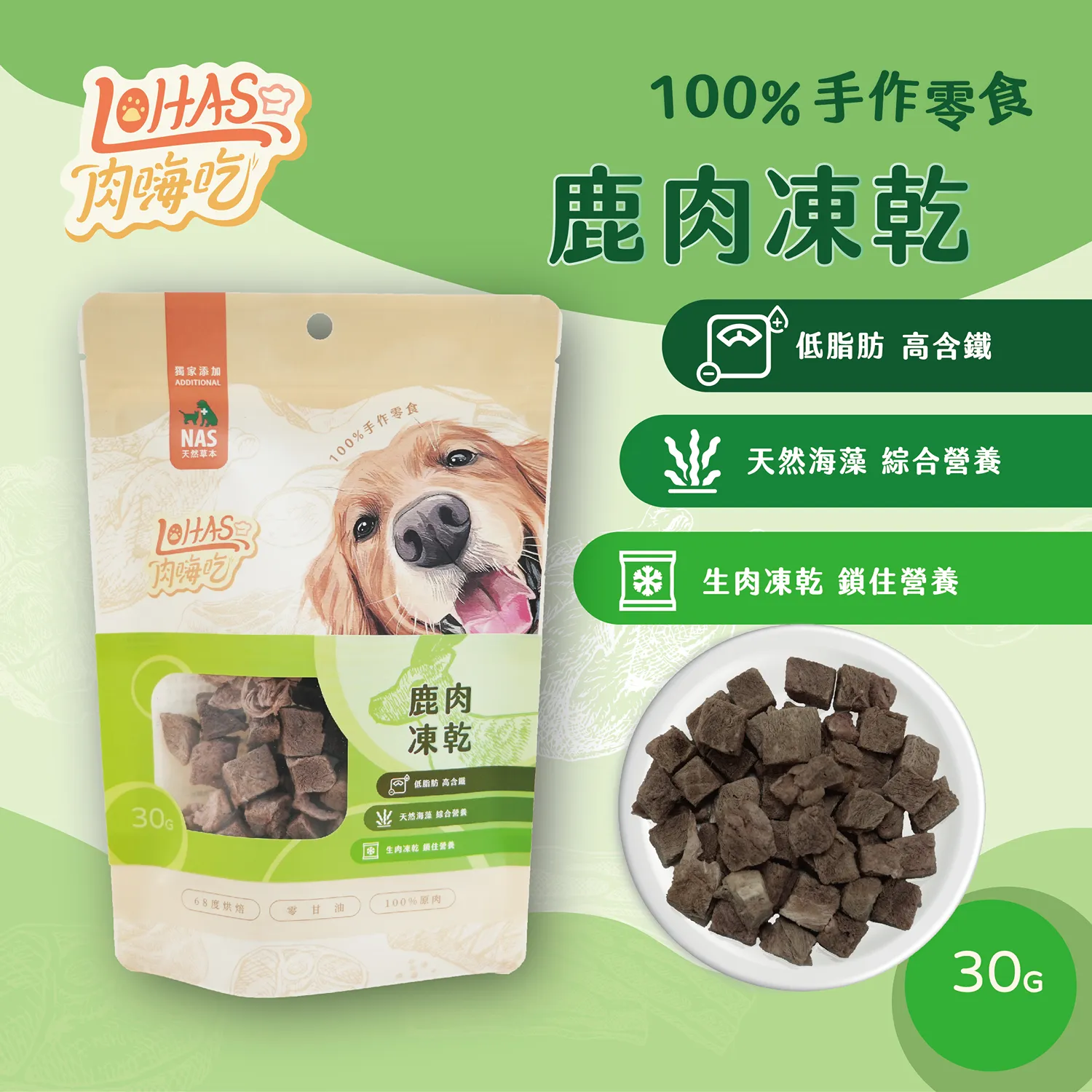 【肉嗨吃-犬】凍乾零食