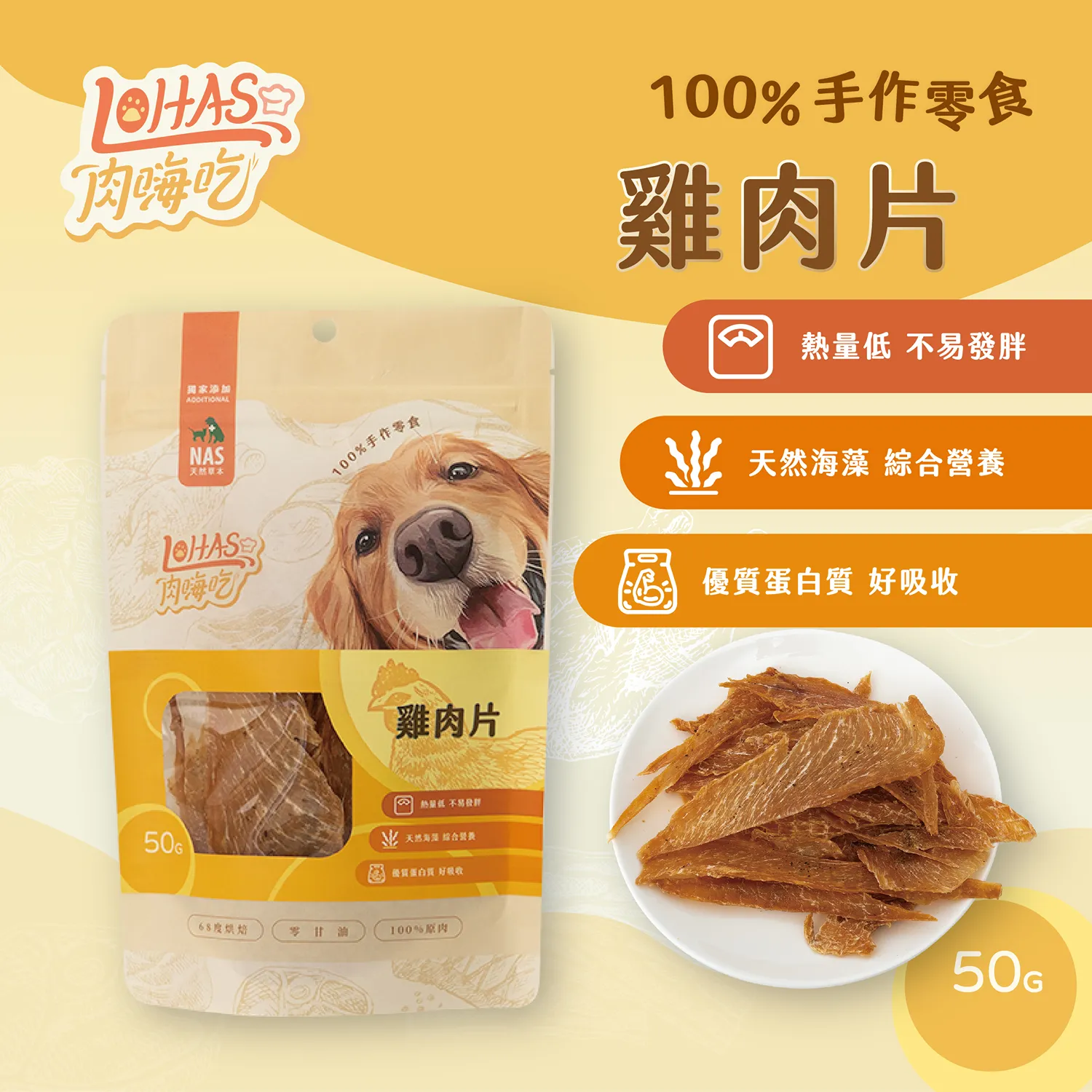 【肉嗨吃-犬】烘肉零食