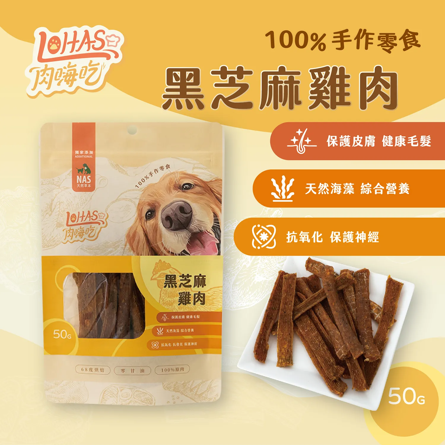 【肉嗨吃-犬】烘肉零食