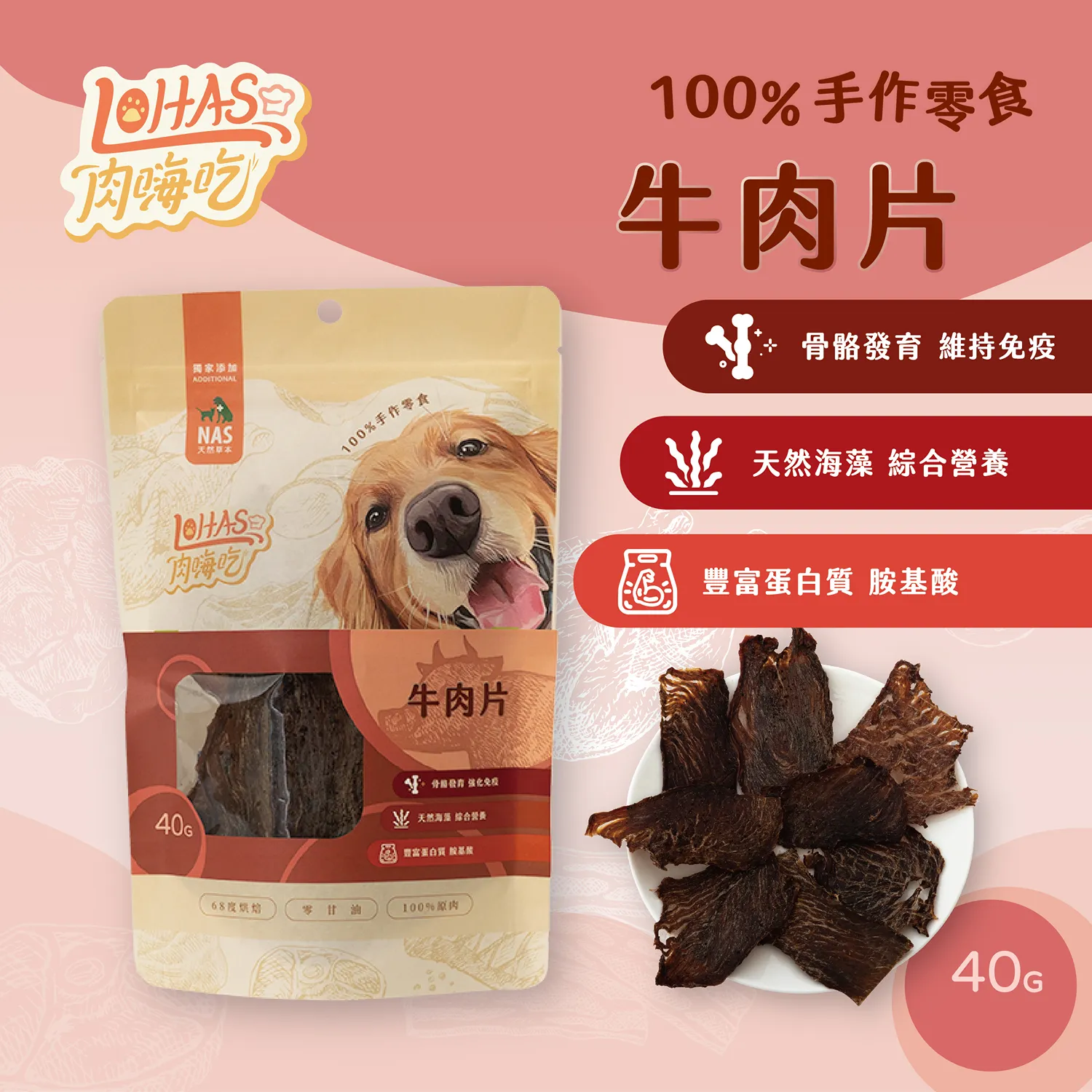 【肉嗨吃-犬】烘肉零食