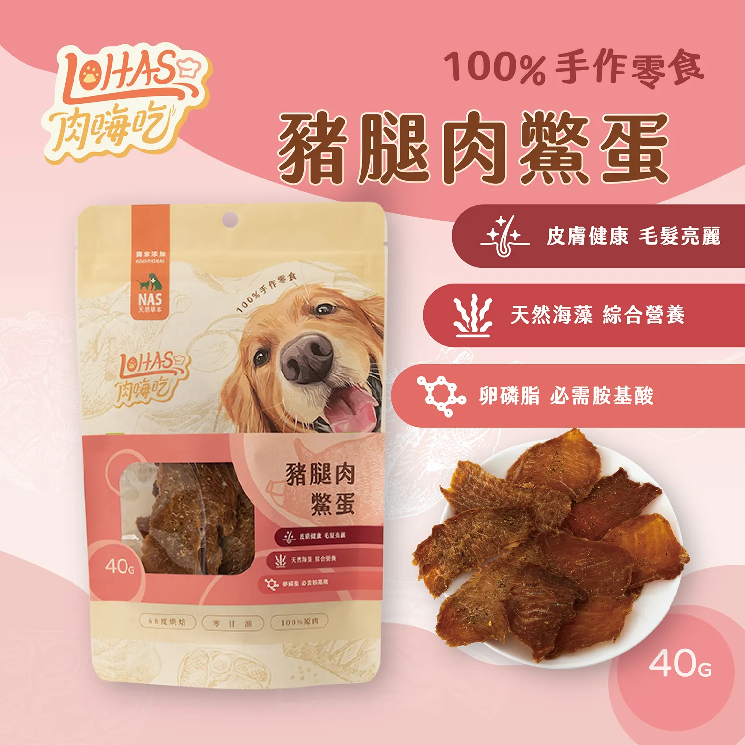 【肉嗨吃-犬】烘肉零食
