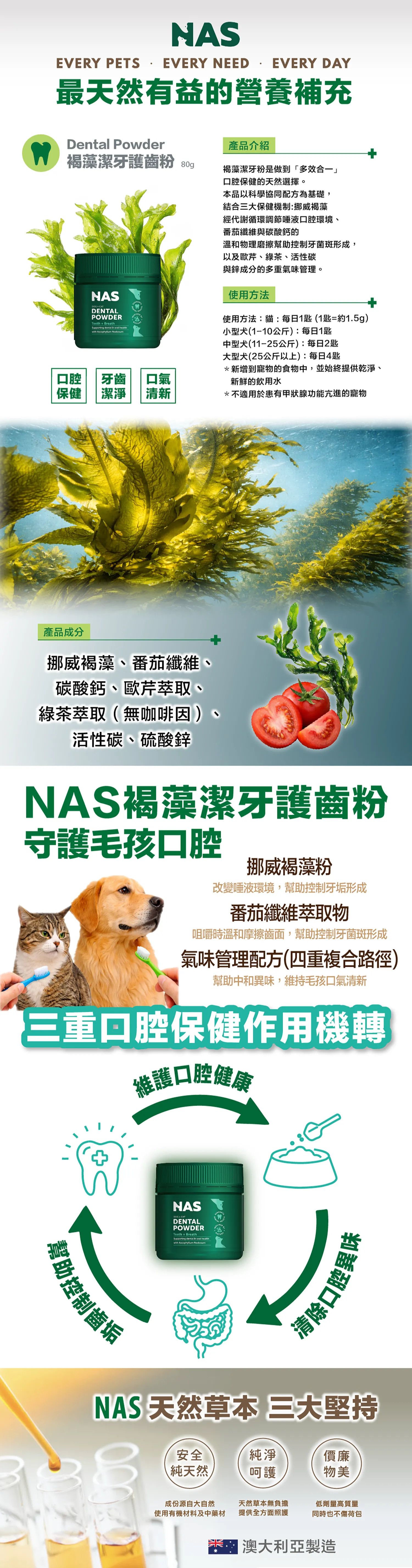 【NAS天然草本】Dental Powder 褐藻潔牙護齒粉