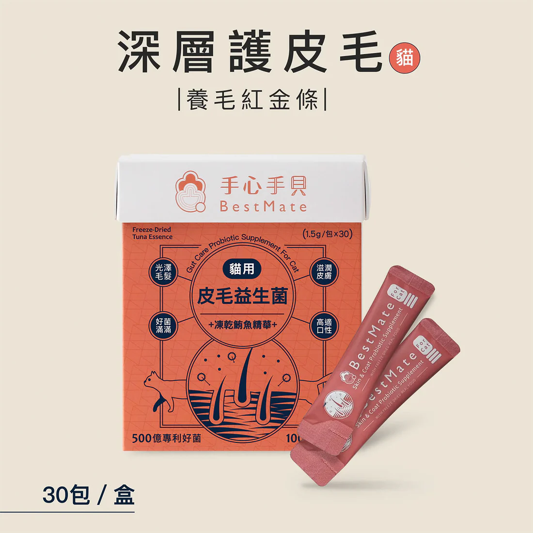 【手心手貝】皮毛益生菌｜深海優質鮪魚肉凍乾精華❰ 貓cat ❱