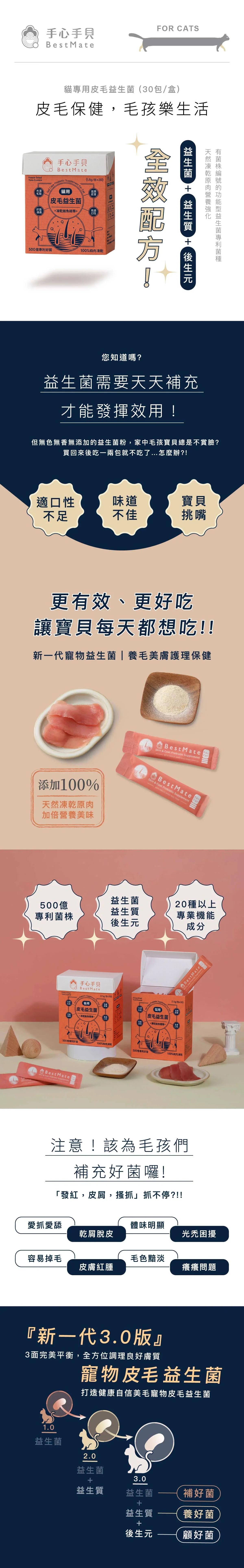 皮毛益生菌
